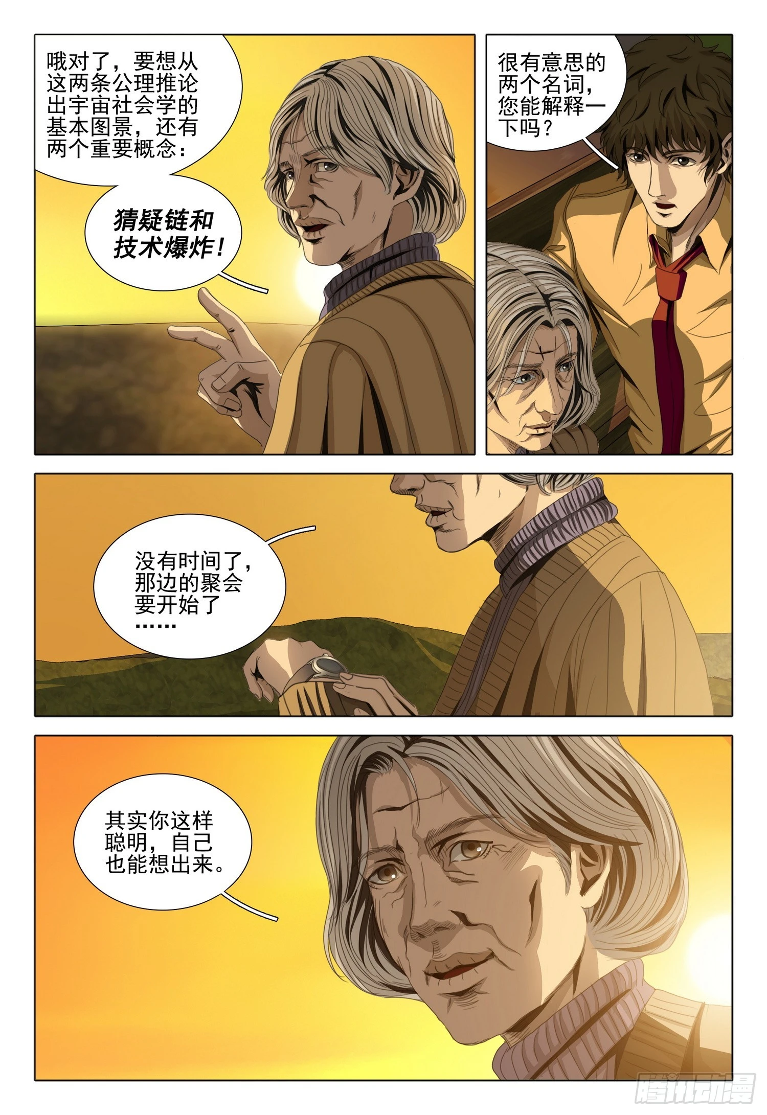 第二部 序章一12