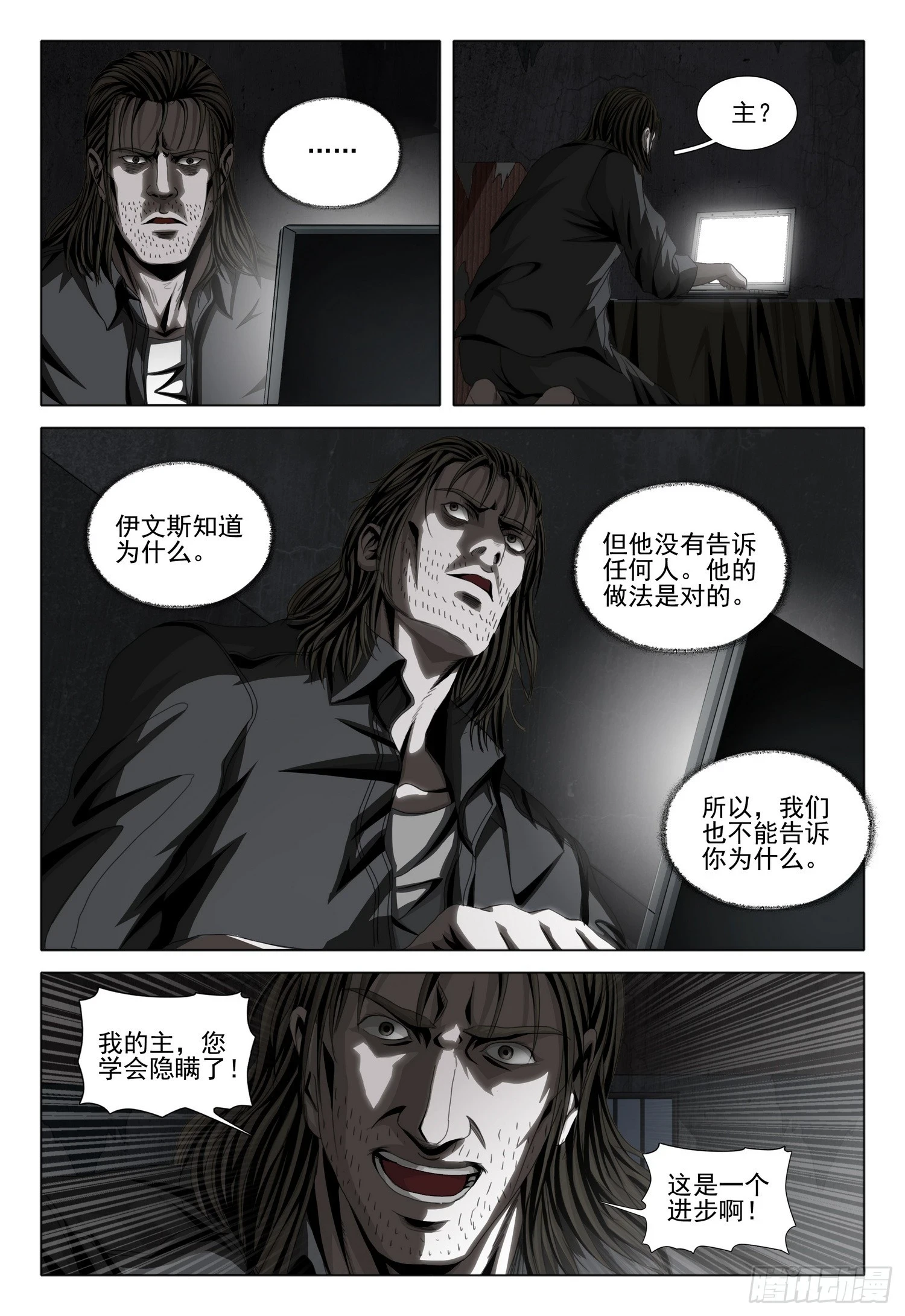 第二部 第三话 上2