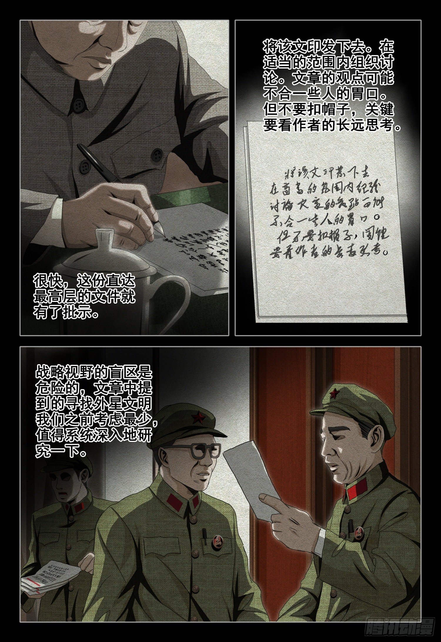 外传 第八话 上7