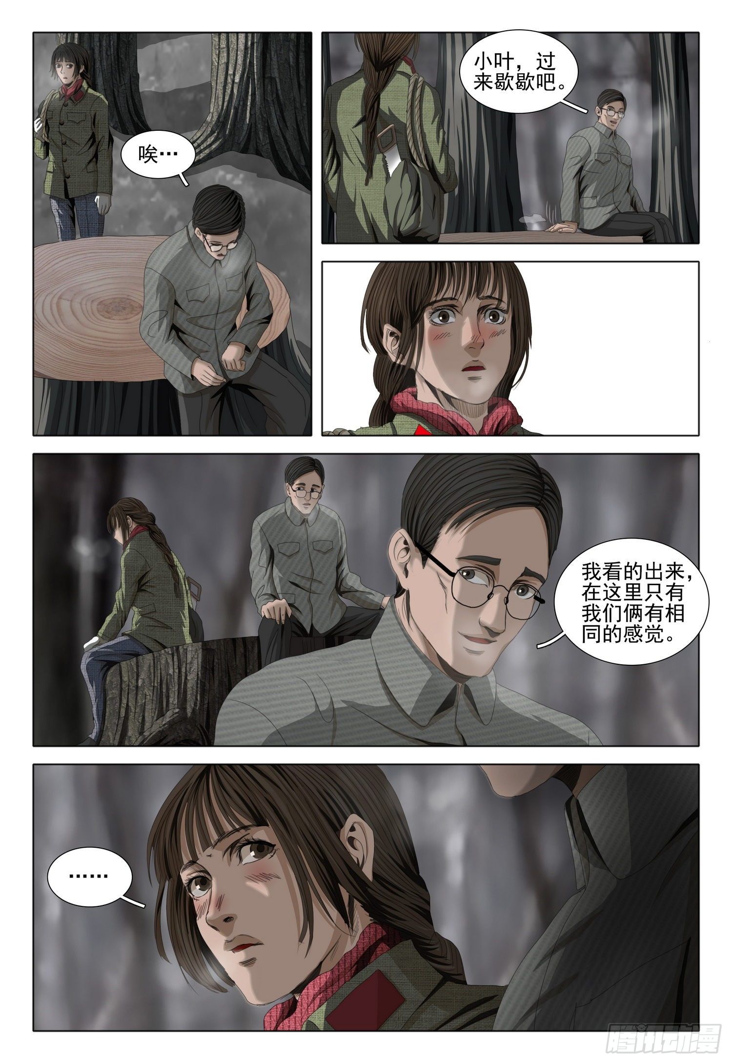 外传 第三话 上7