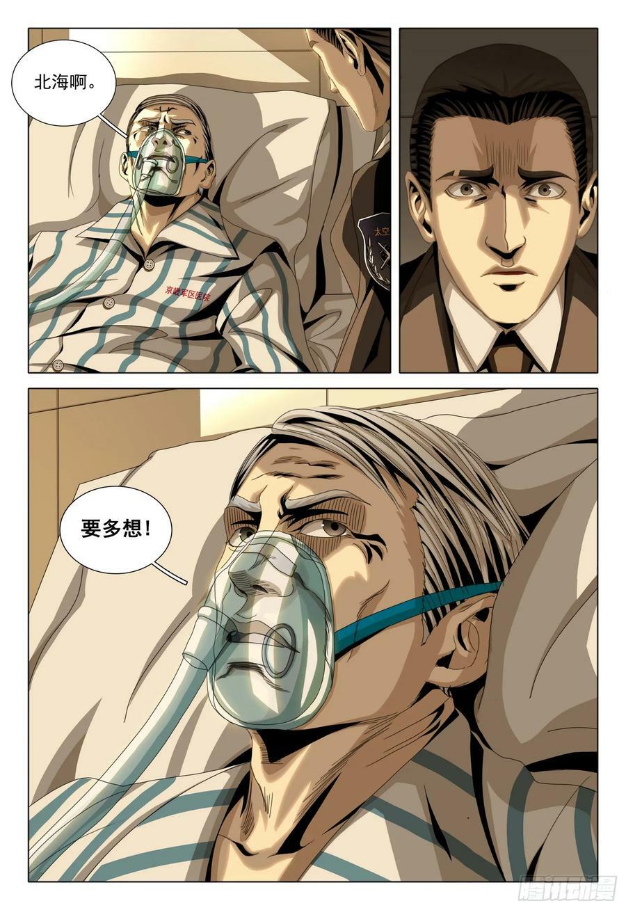 第二部 第九话 上9