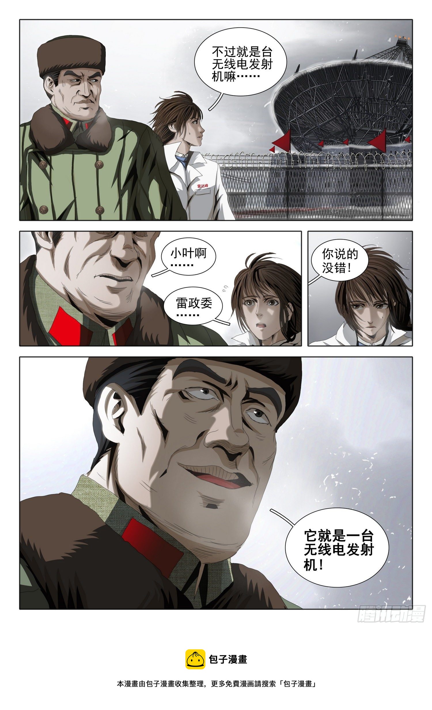 外传 第六话 下11