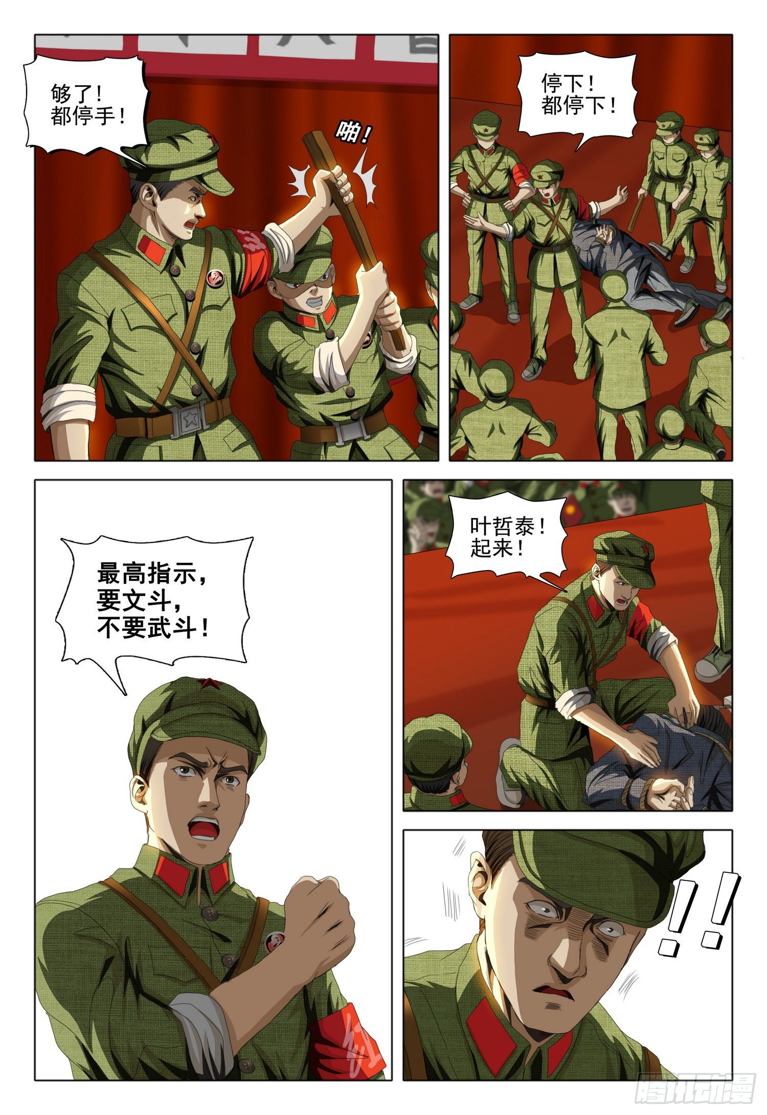 外传 第二话 下5