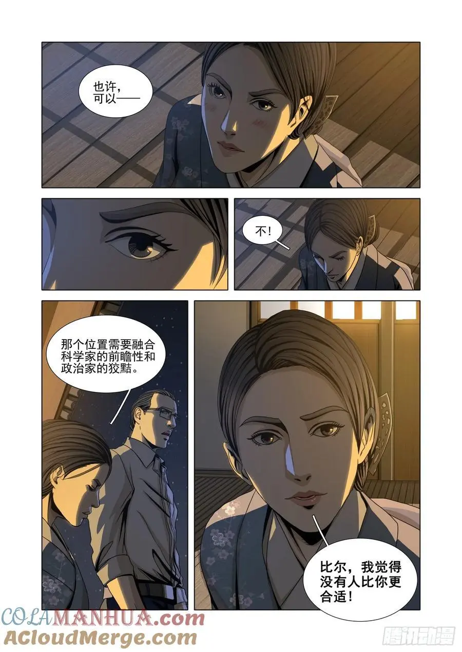 第二部 第十五话 下11