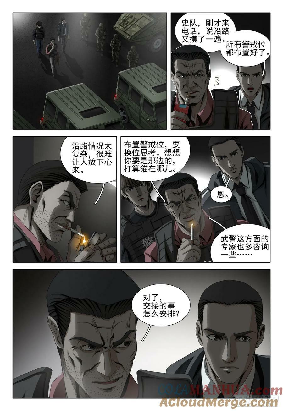 第二部 第十话 下8
