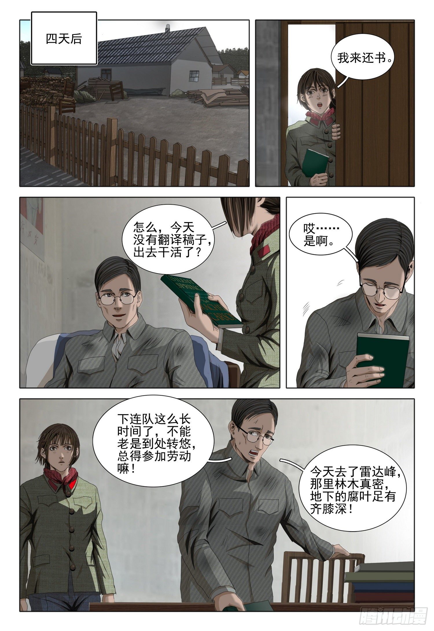 外传 第三话 下4