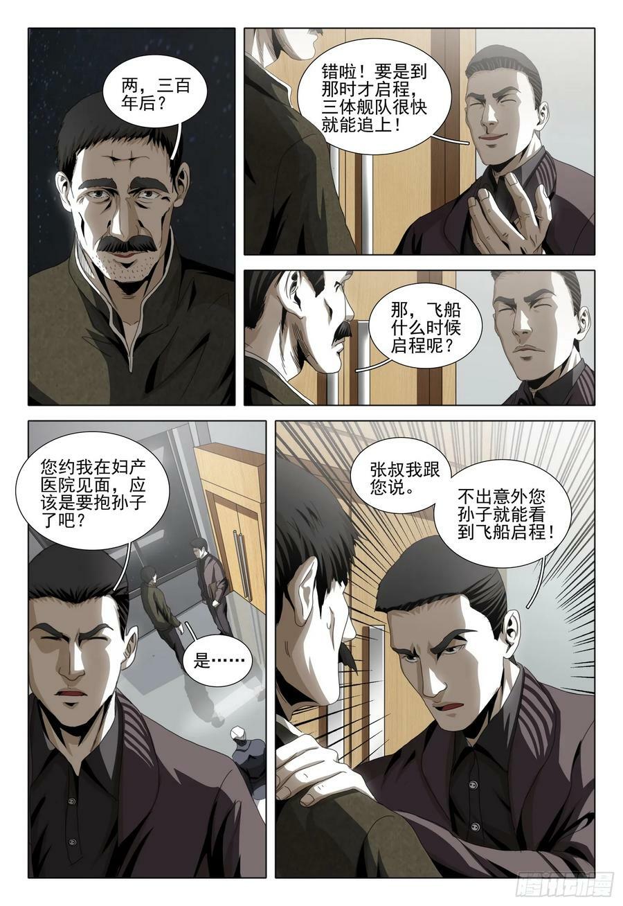 第二部 第七话 上7