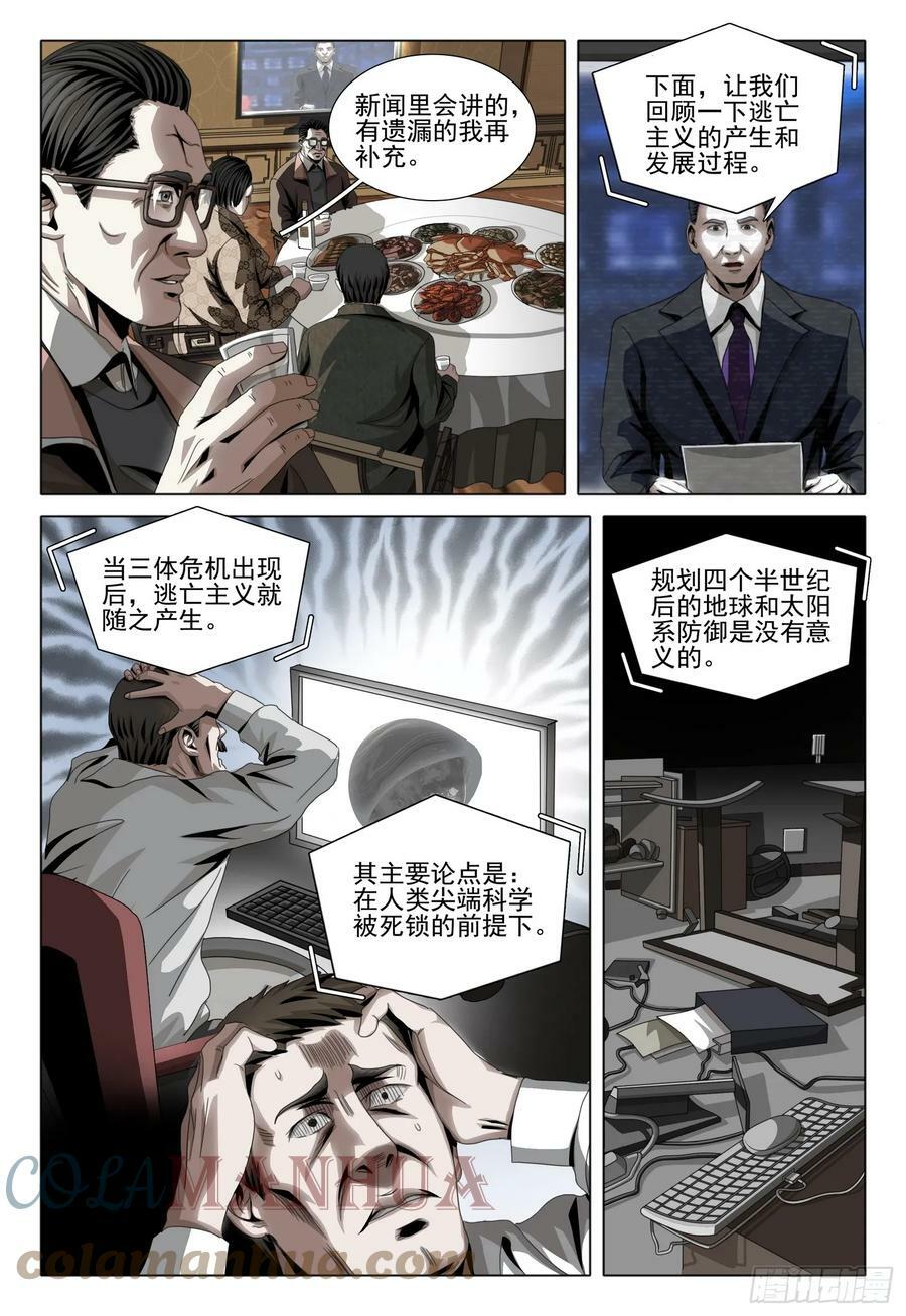 第二部 第五话 下12