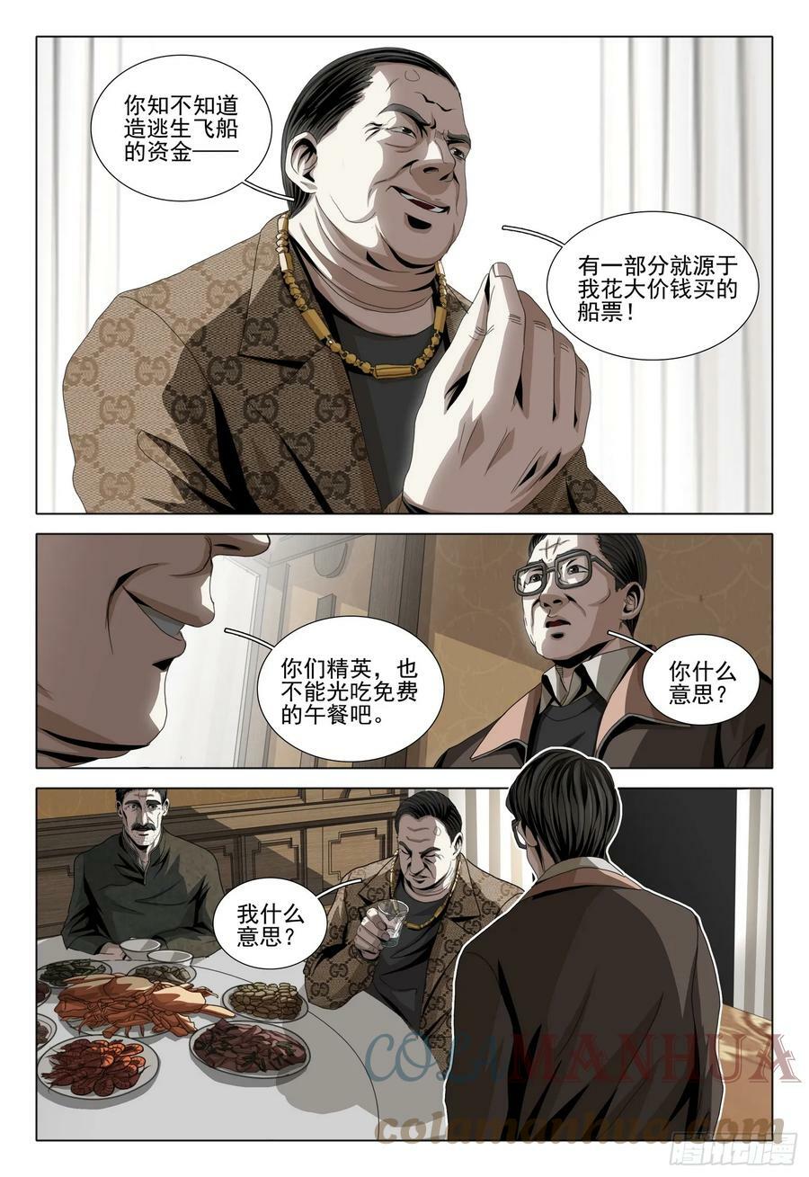 第二部 第六话 下1