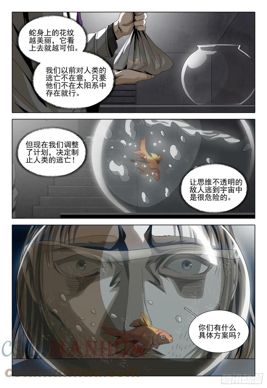 第二部 第六话 下7