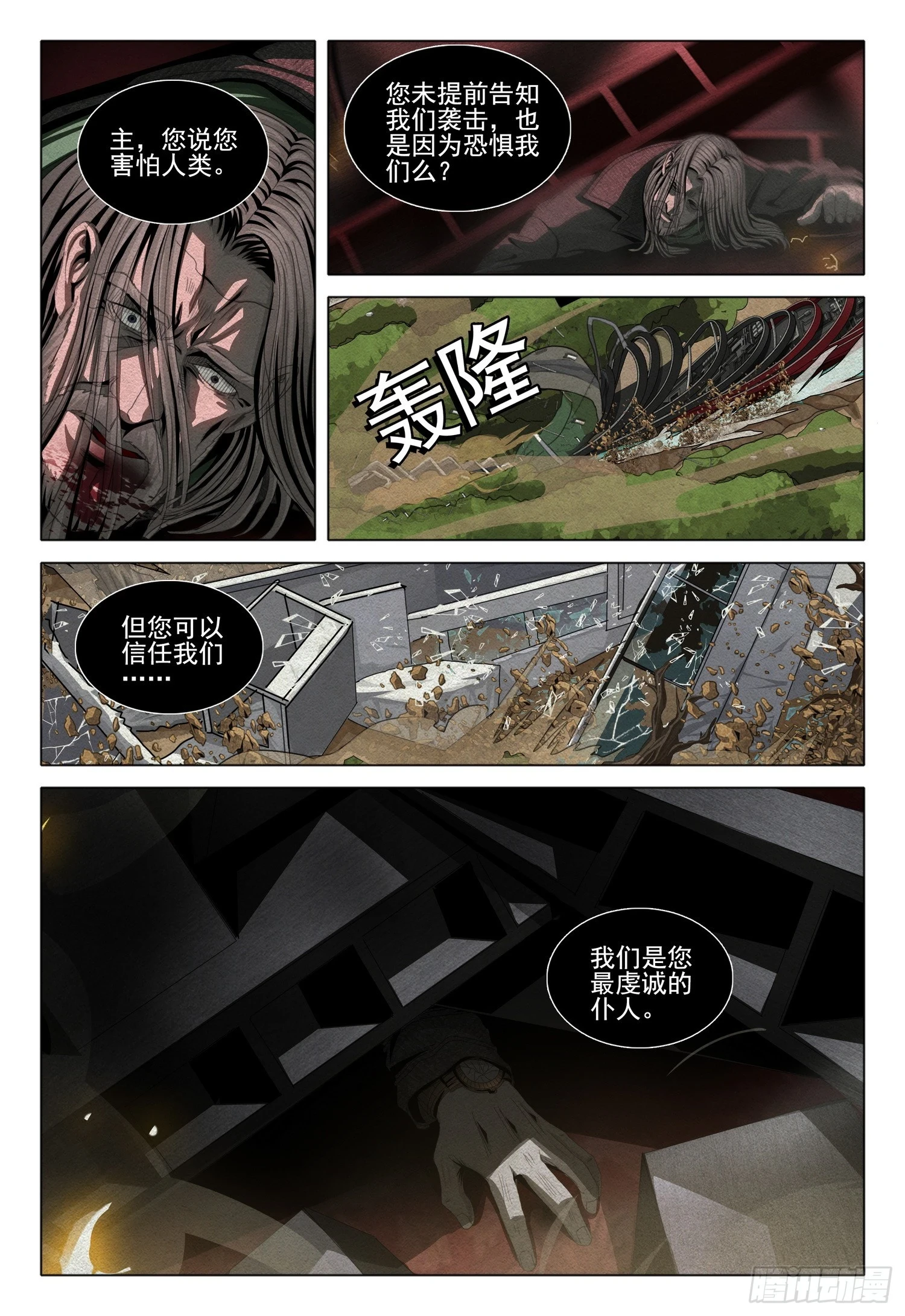 第二部 序章二23