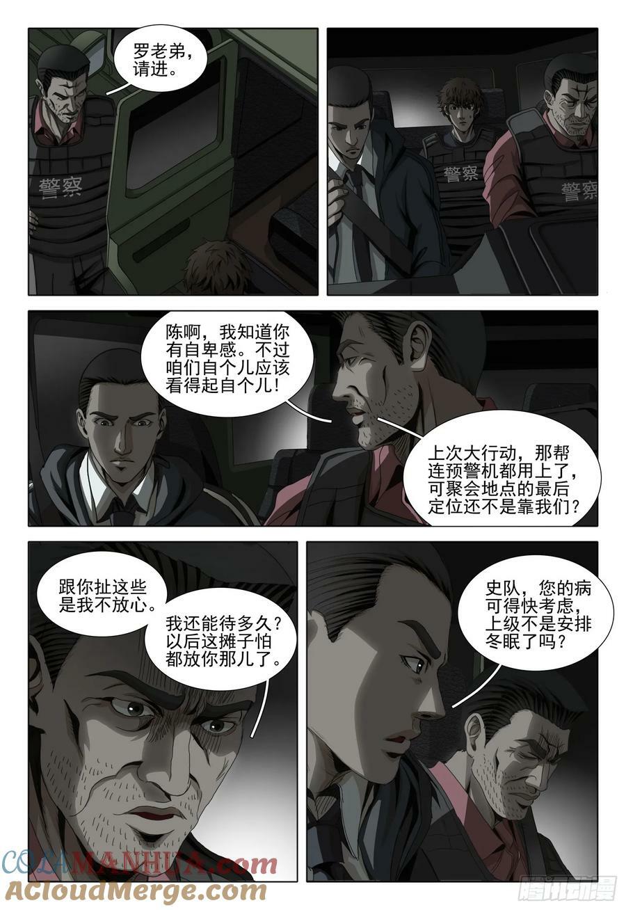 第二部 第十话 下10