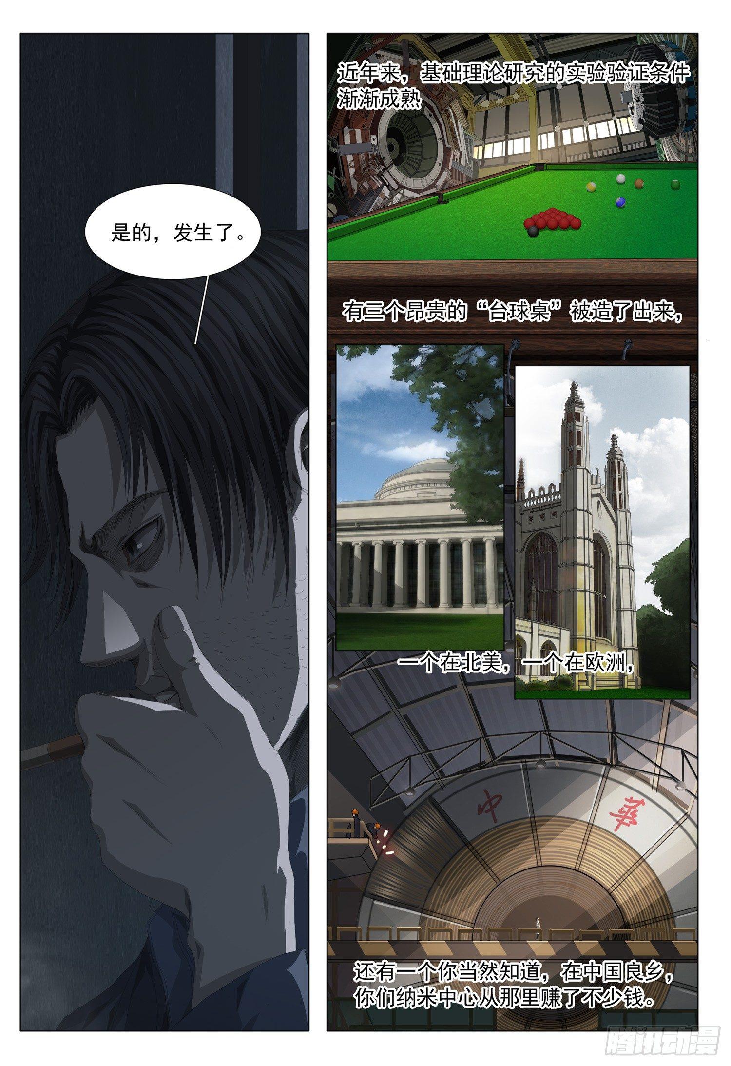 第四话18