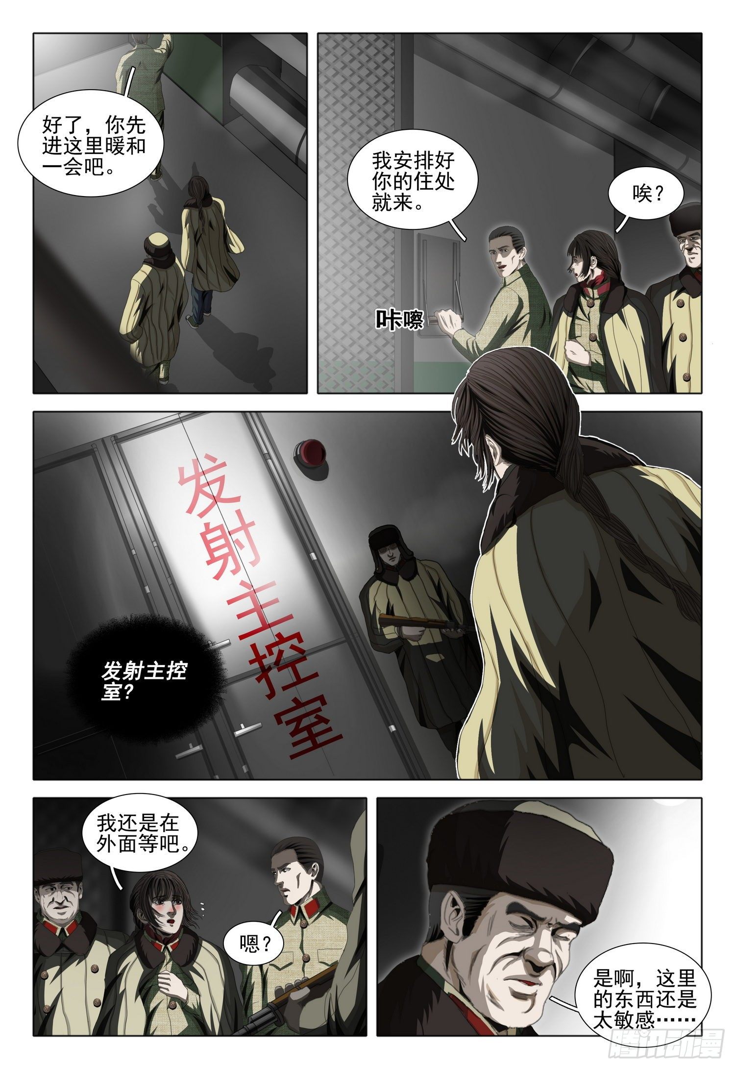 外传 第六话 上2