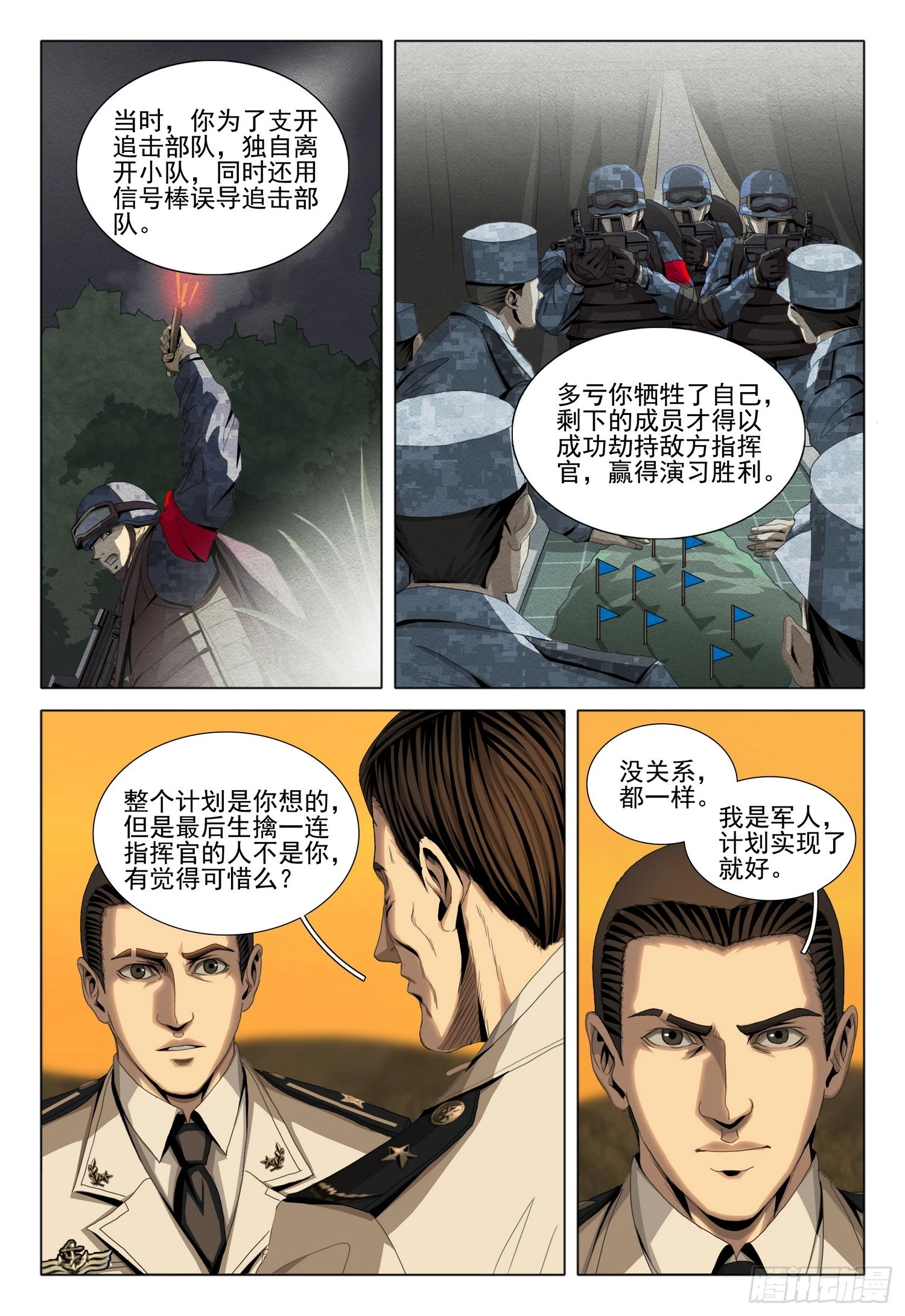 第二部 序章一21