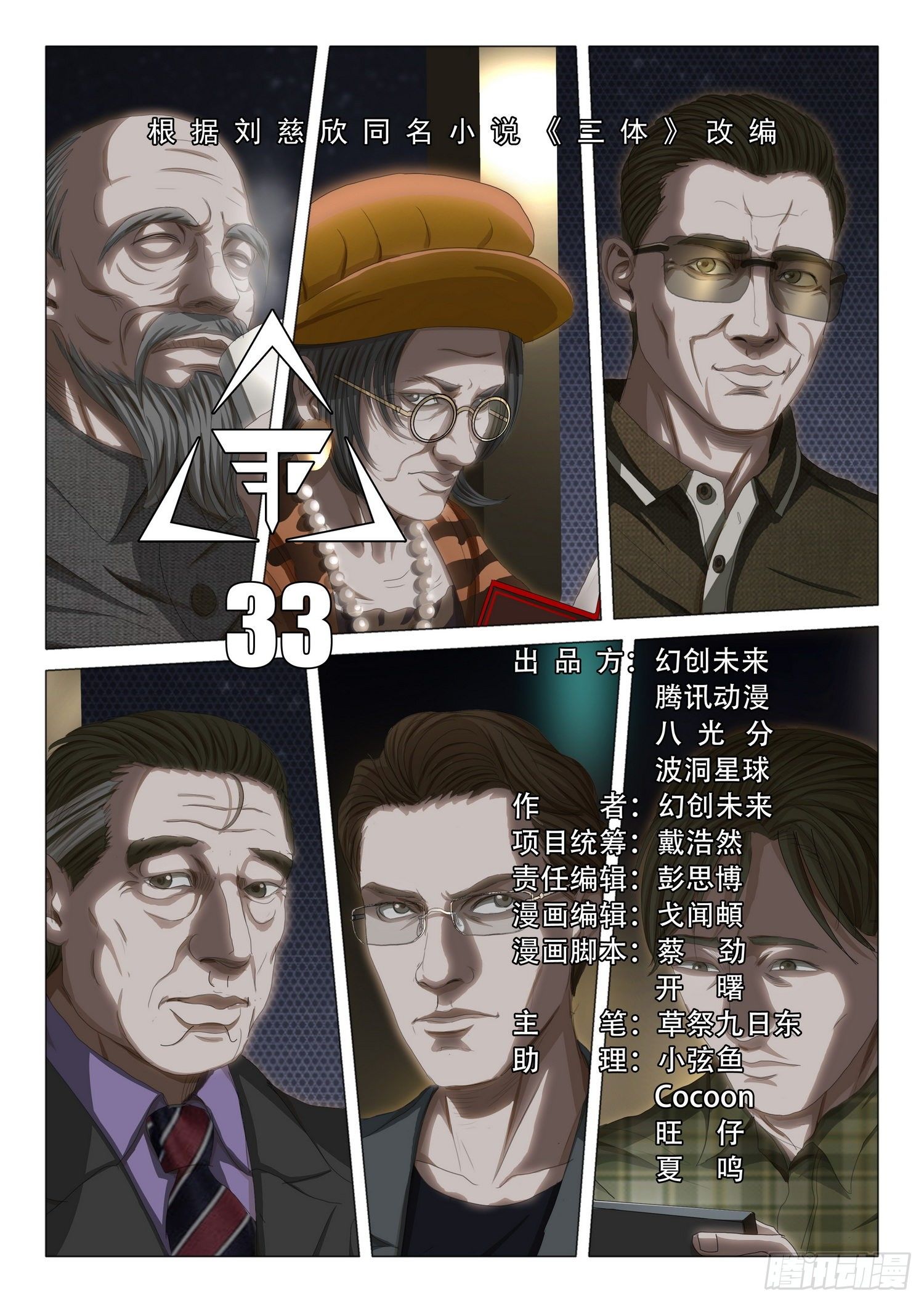 第三十三话 上5
