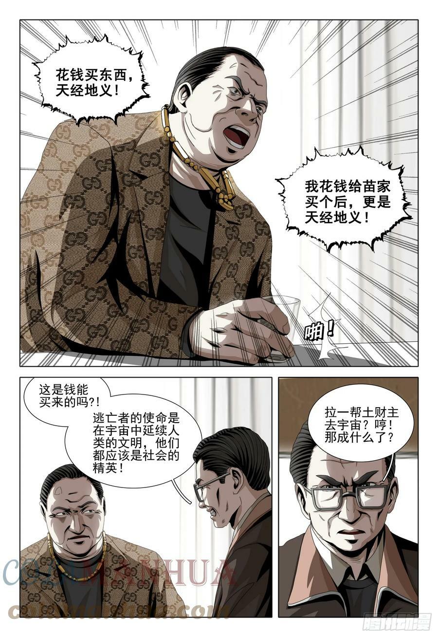 第二部 第六话 下2