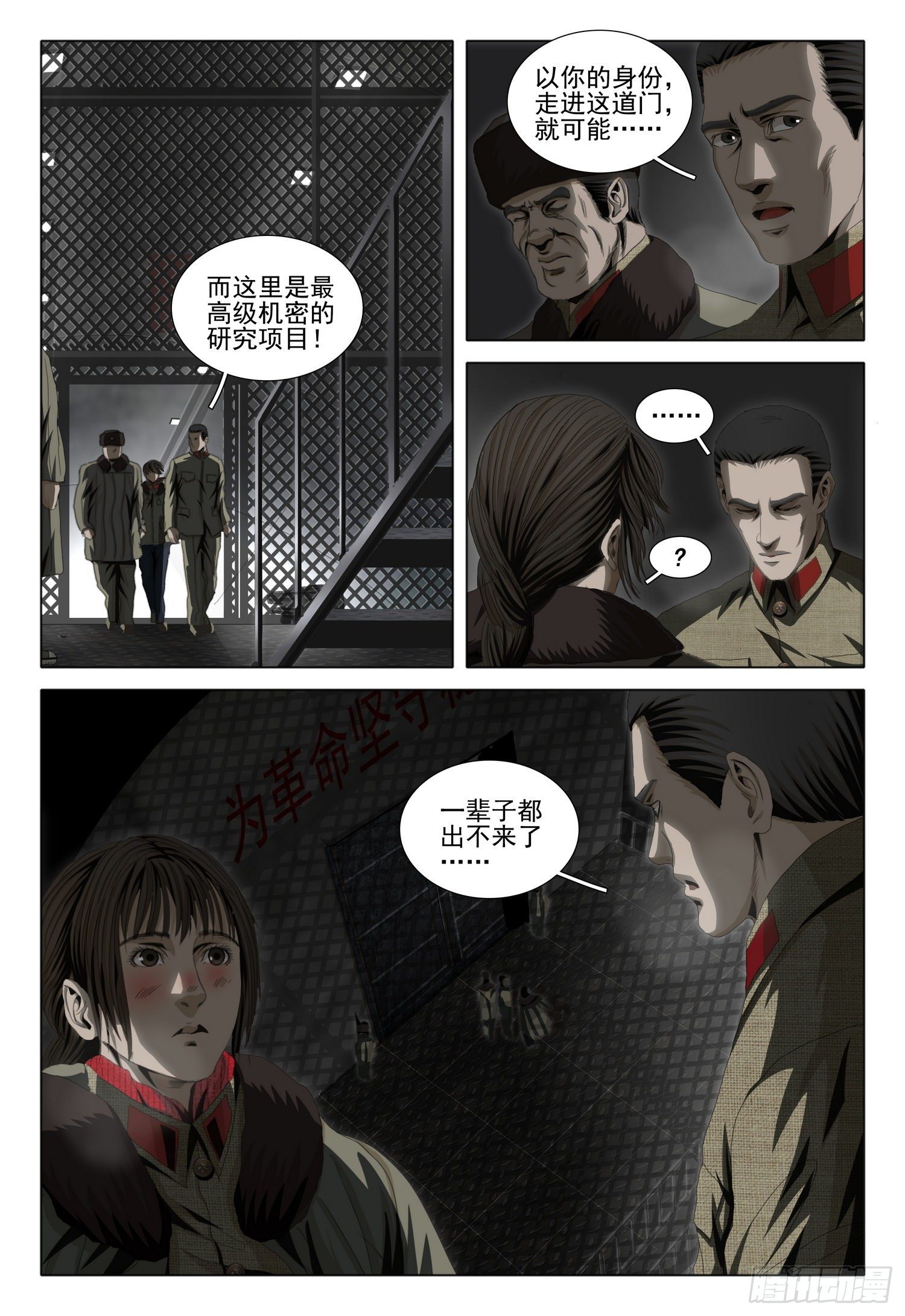 外传 第五话 下12