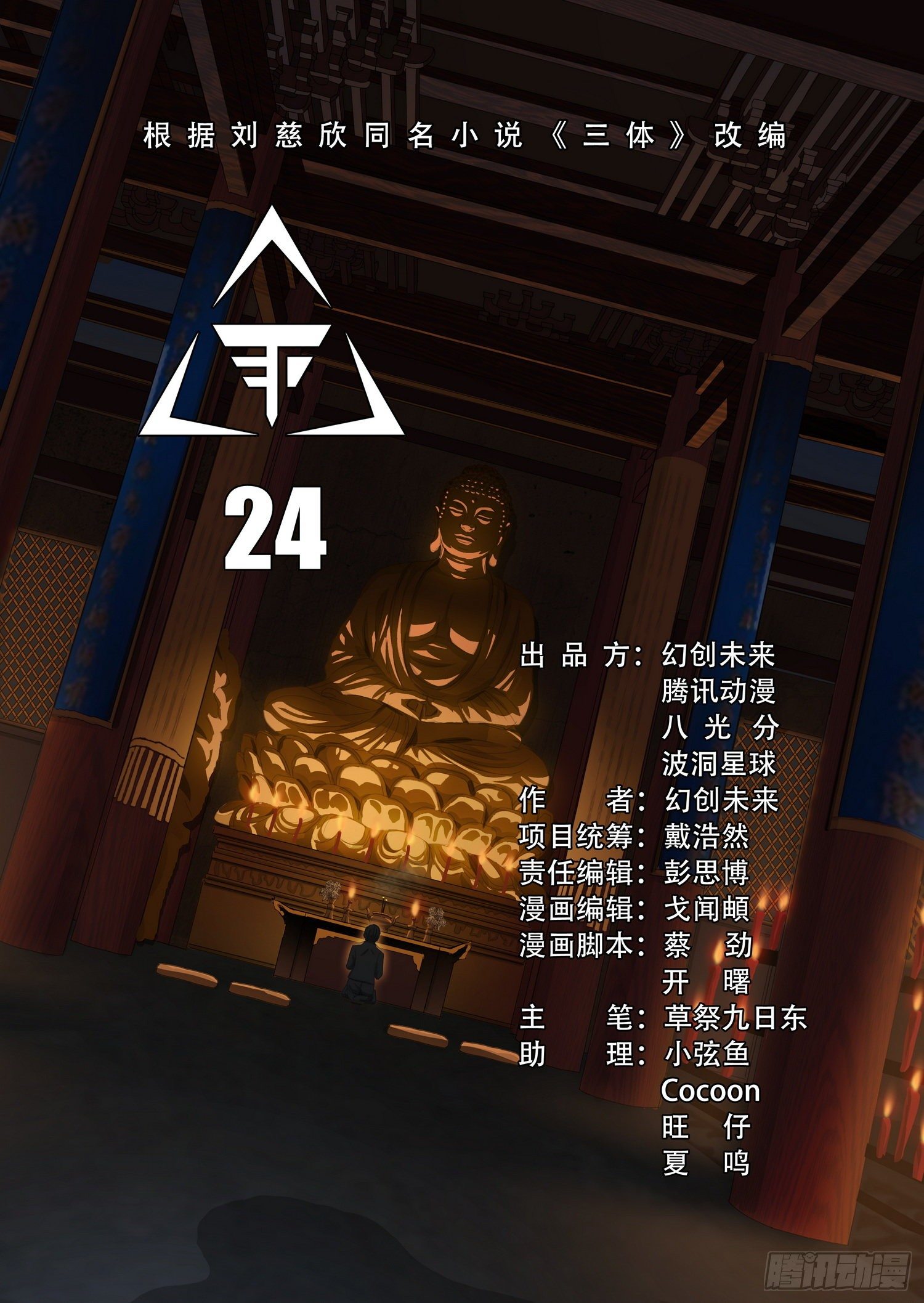 第二十四话 上2
