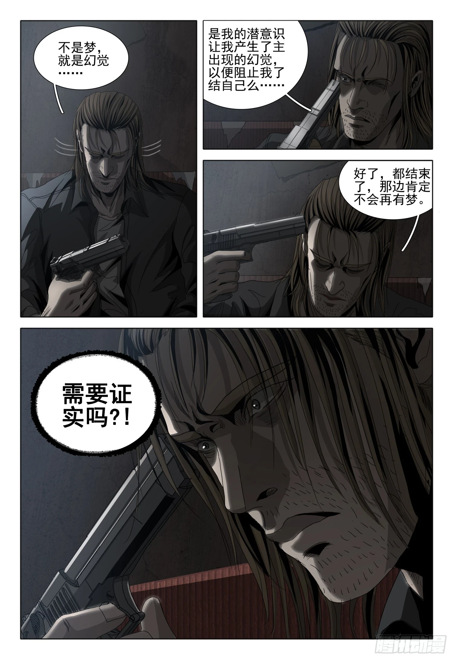 第二部 第二话 上5