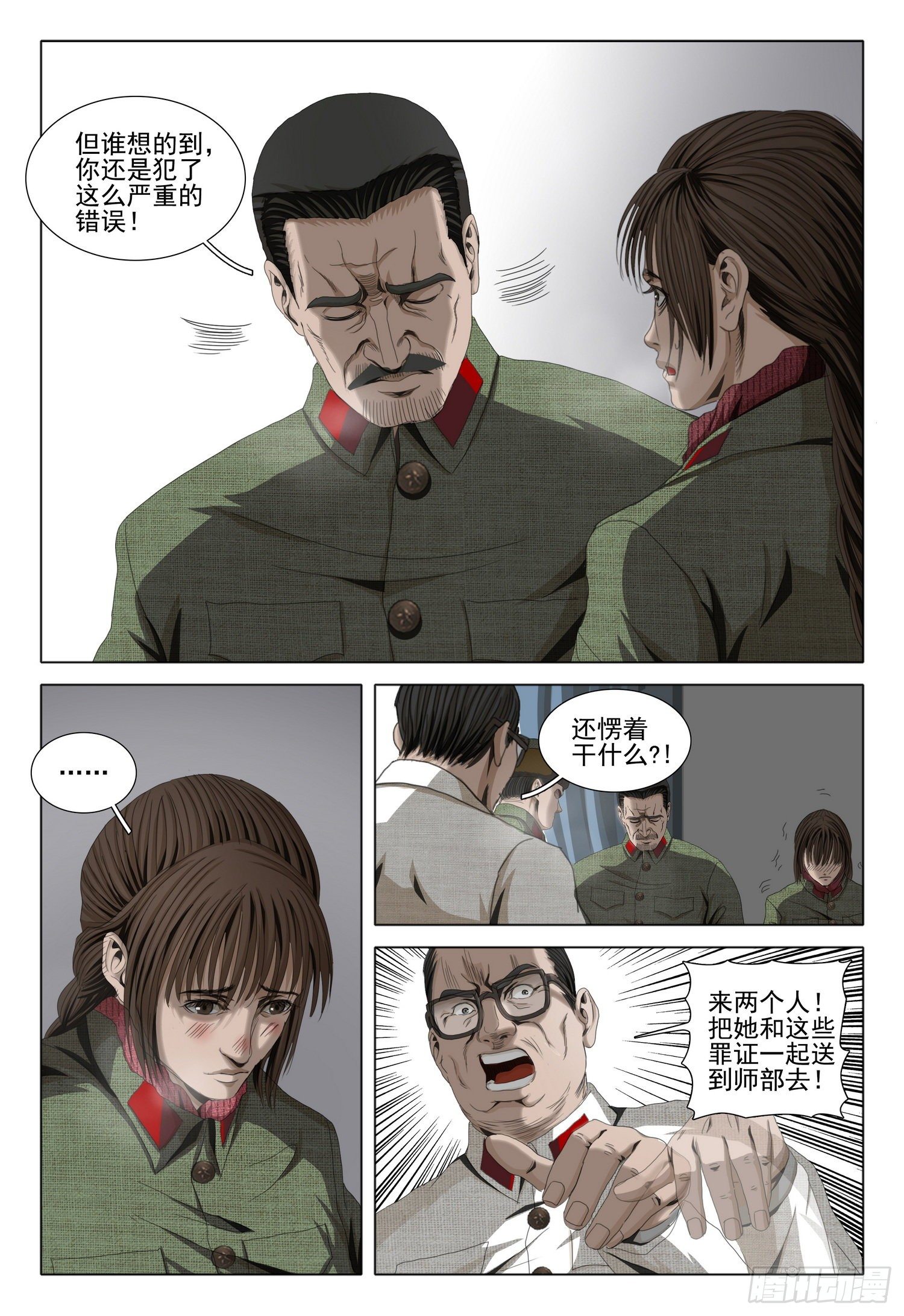 外传 第四话 上11
