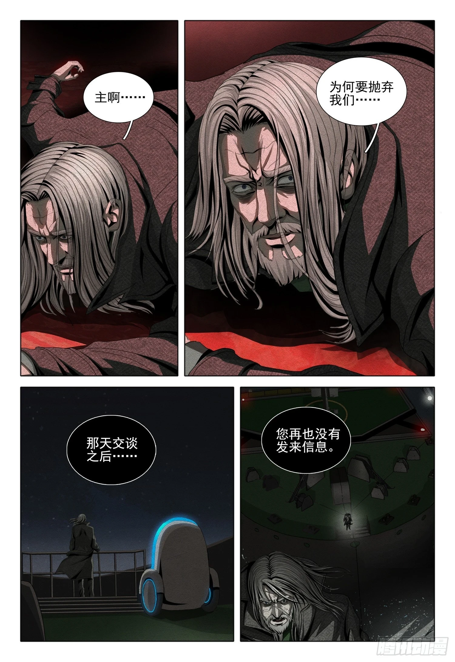 第二部 序章二21