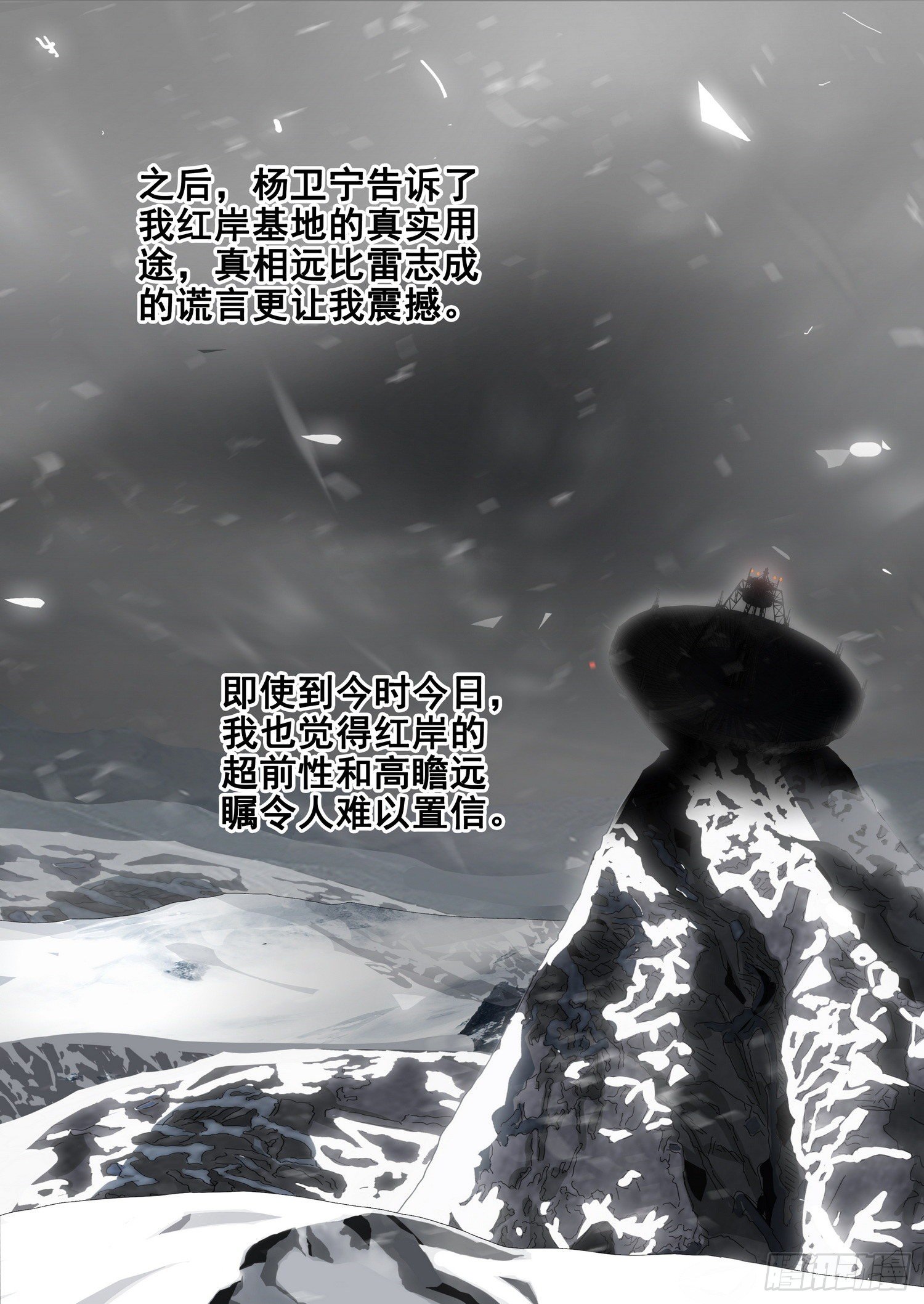 外传 第八话 上2