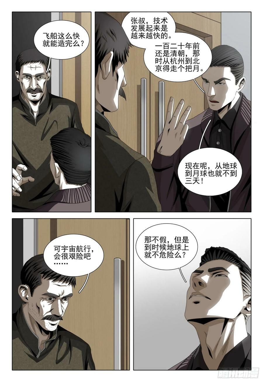 第二部 第七话 上9