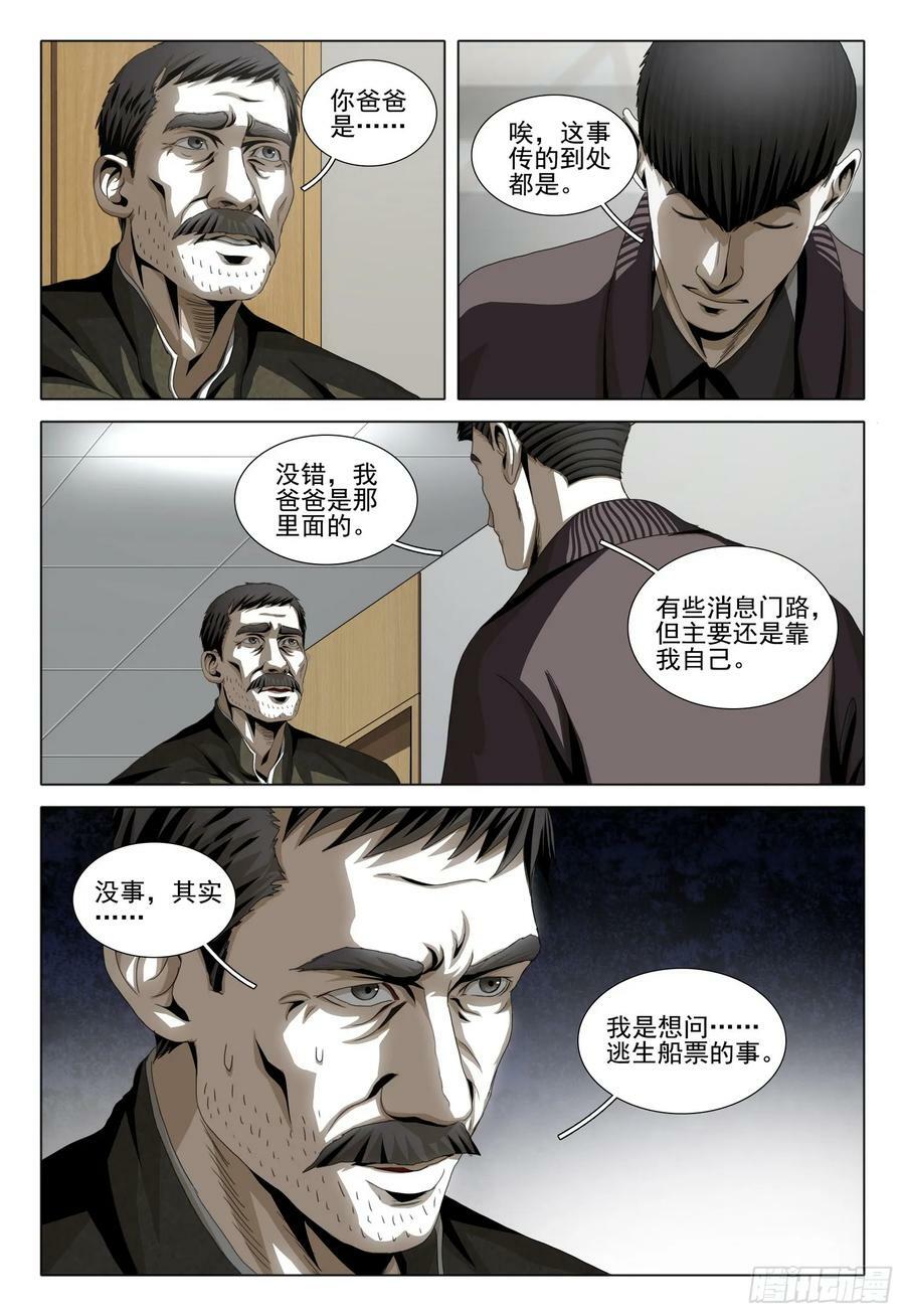 第二部 第七话 上3
