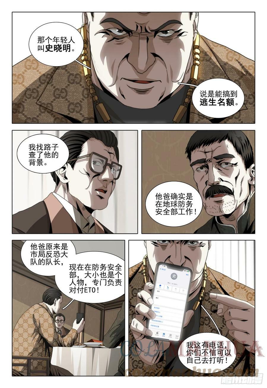 第二部 第六话 上10