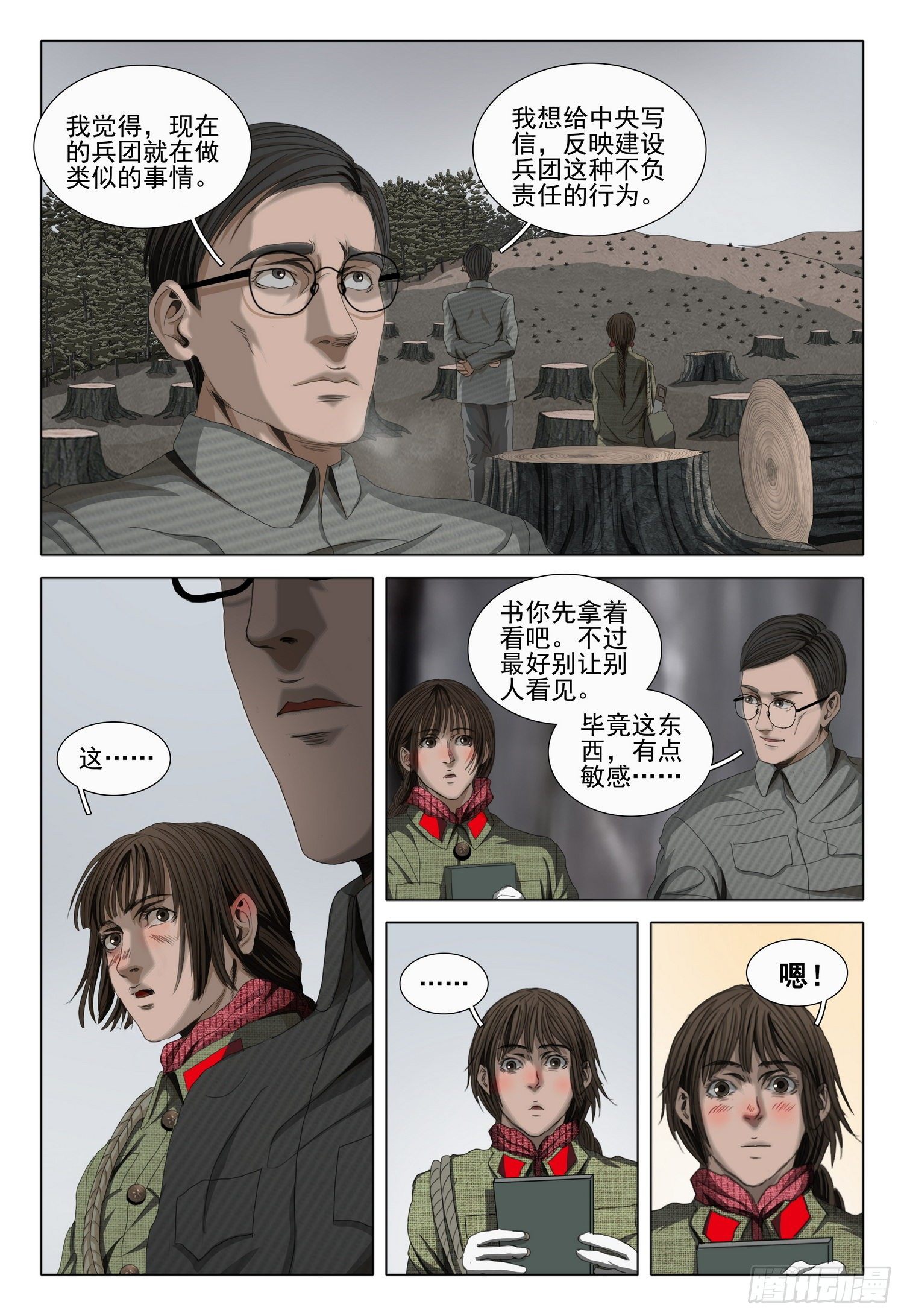 外传 第三话 下1