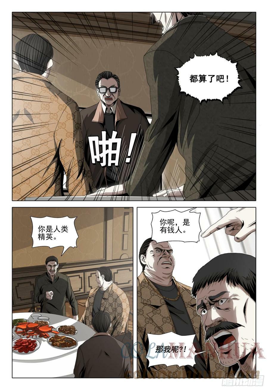 第二部 第六话 下4