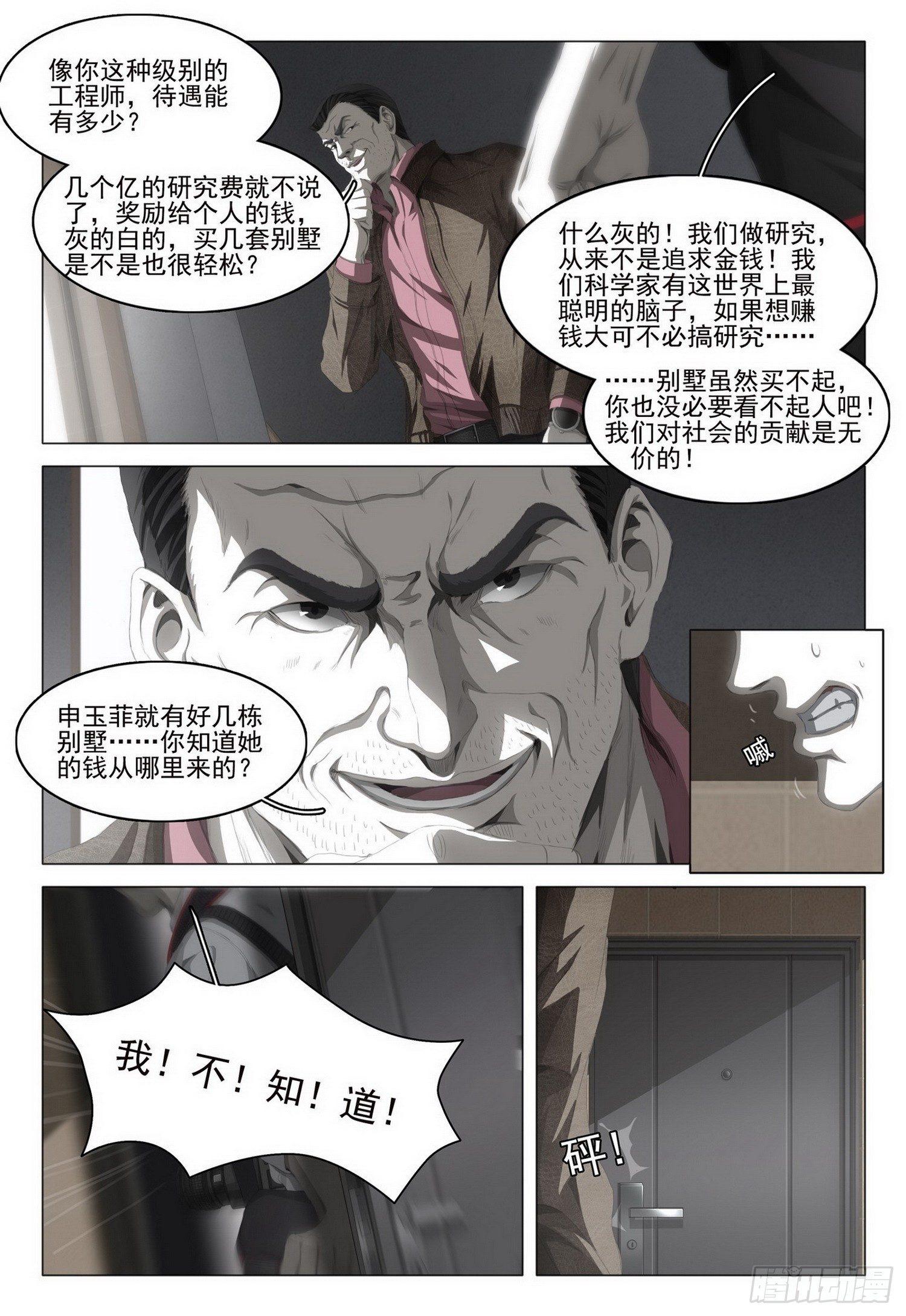 第五话 下10