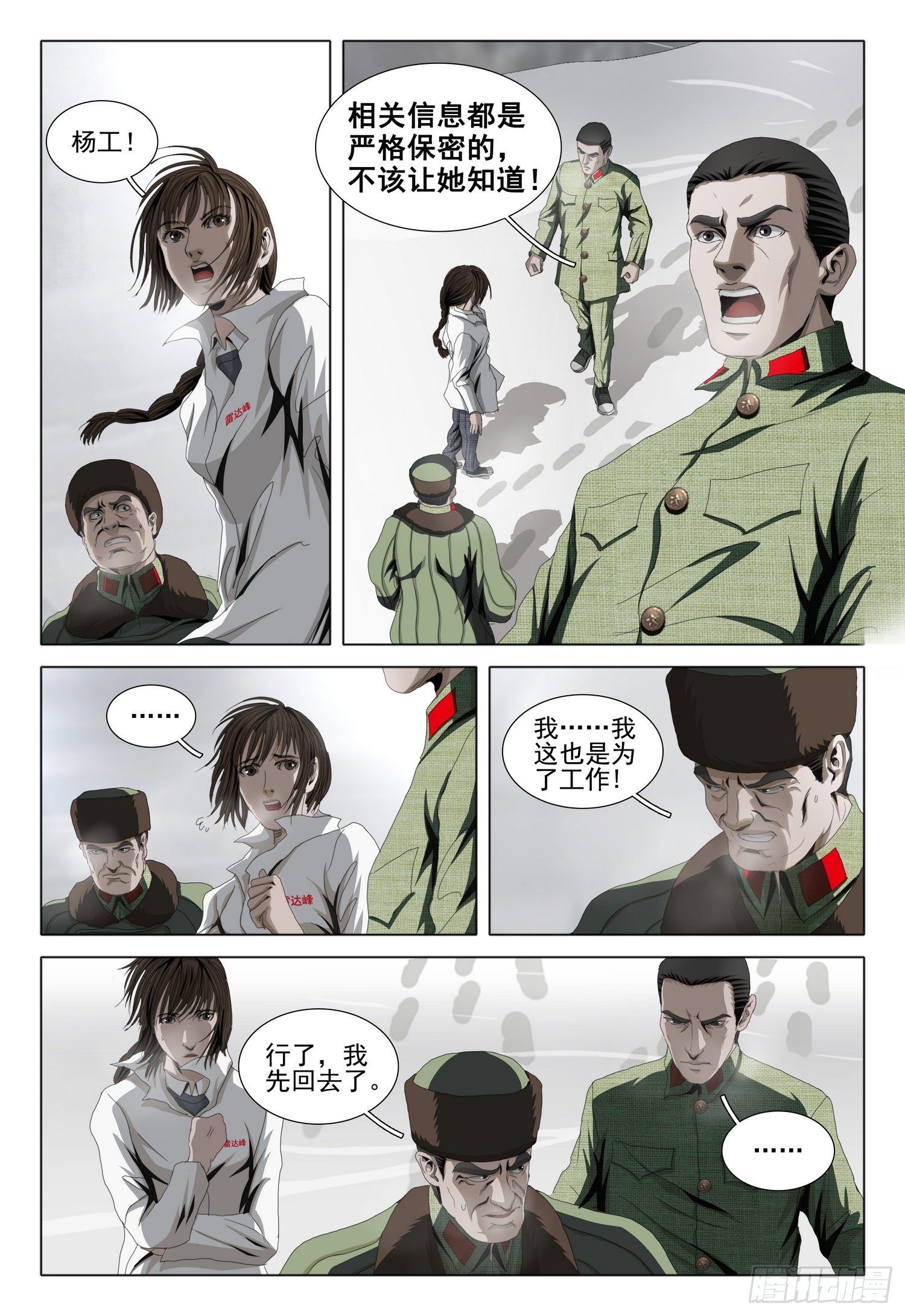 外传 第七话 上5