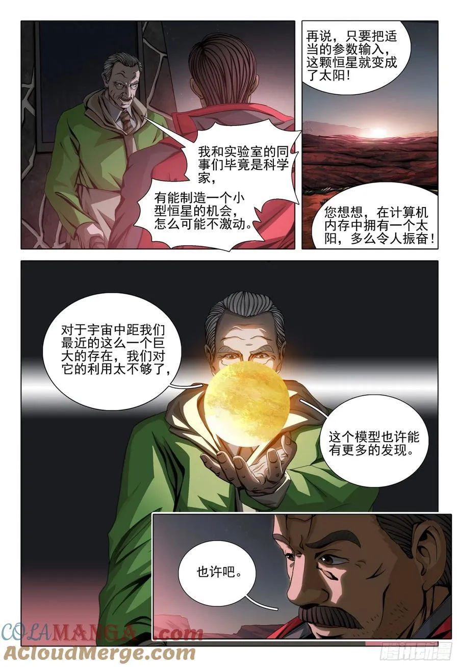 第二部 第二十九话 上6