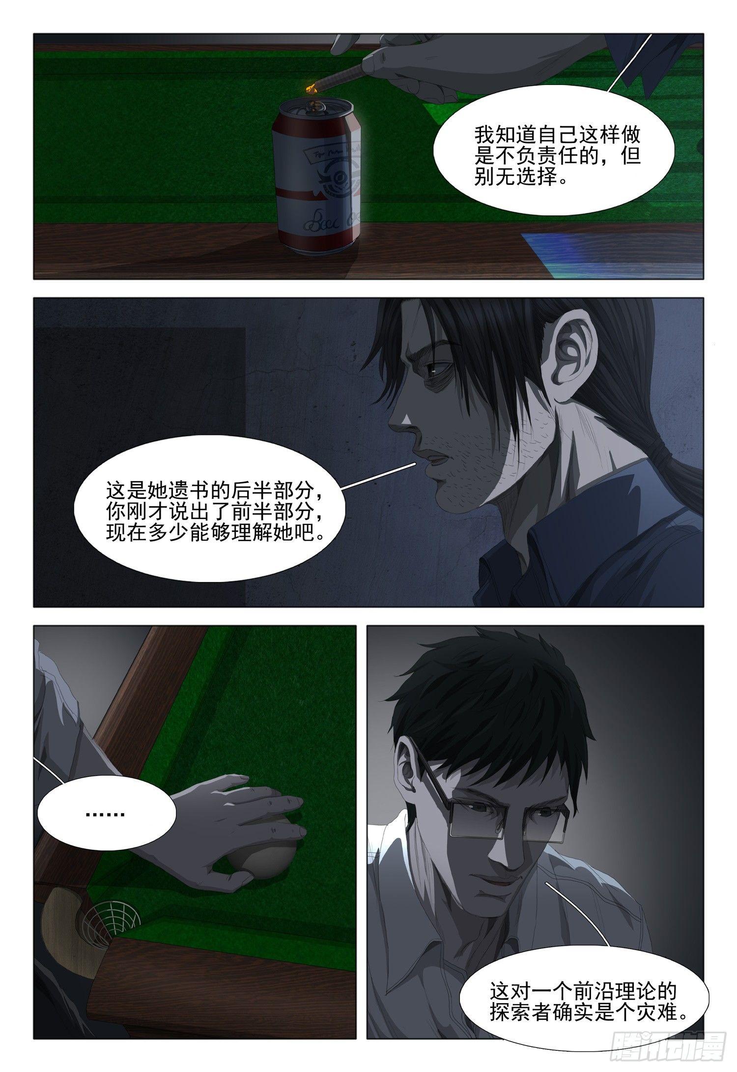 第四话21