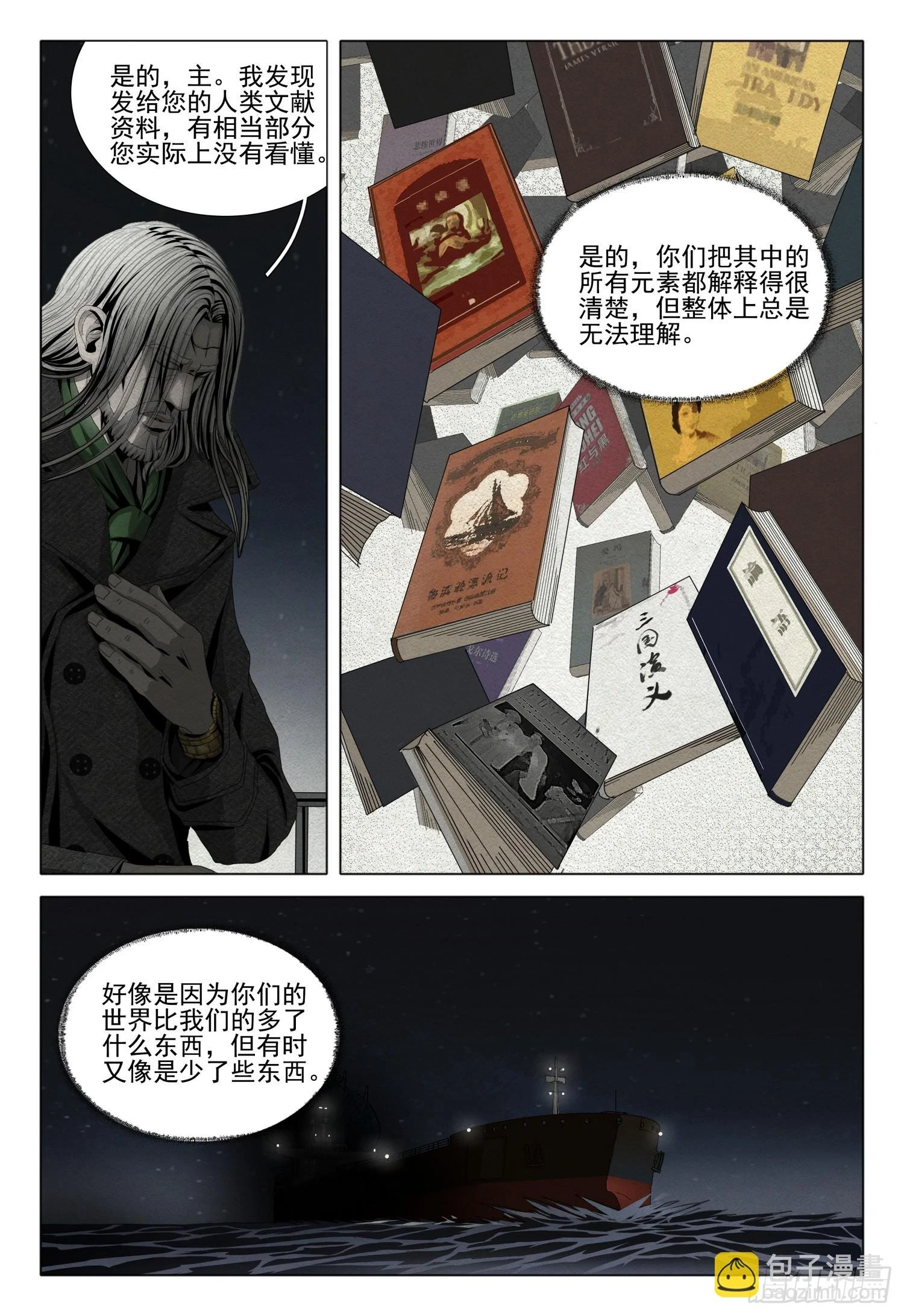 第二部 序章二2