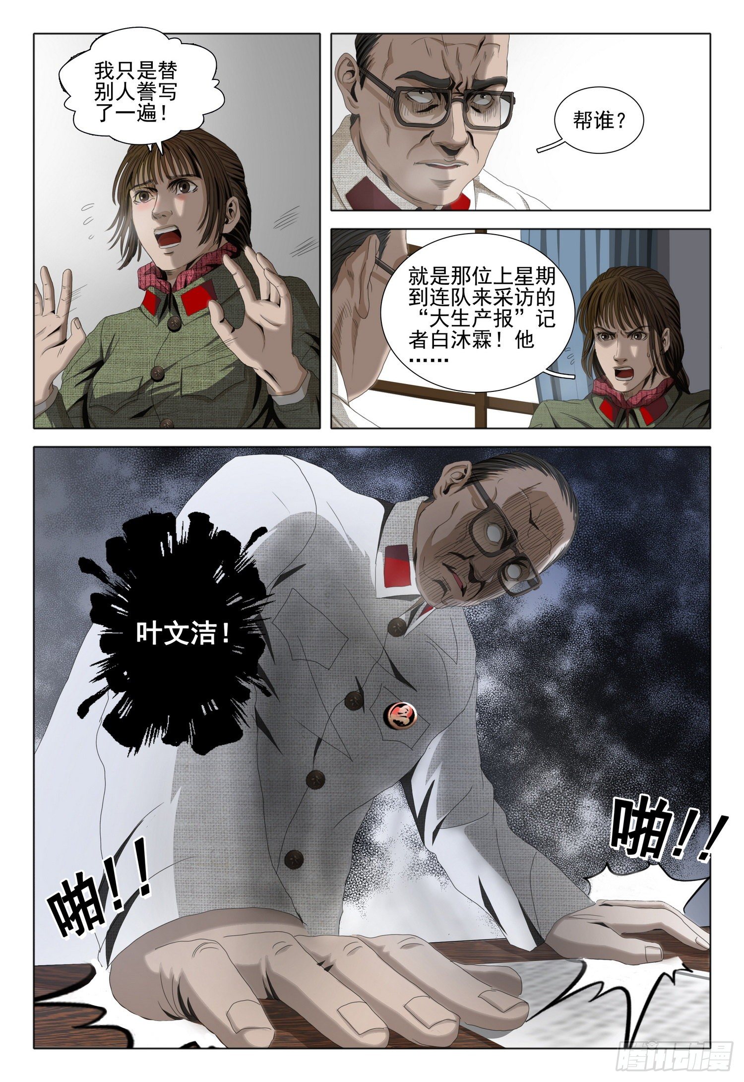 外传 第四话 上5