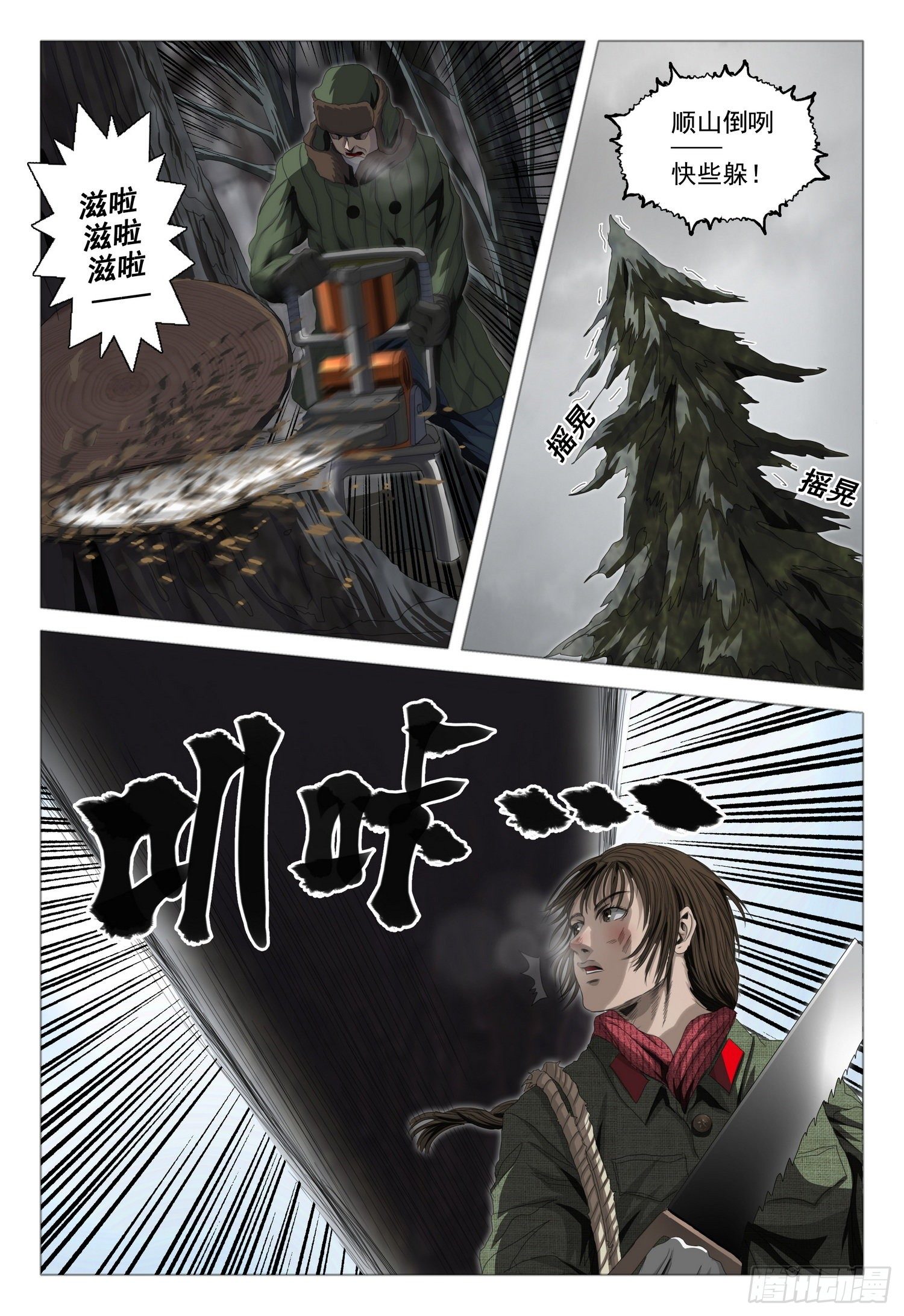外传 第三话 上1