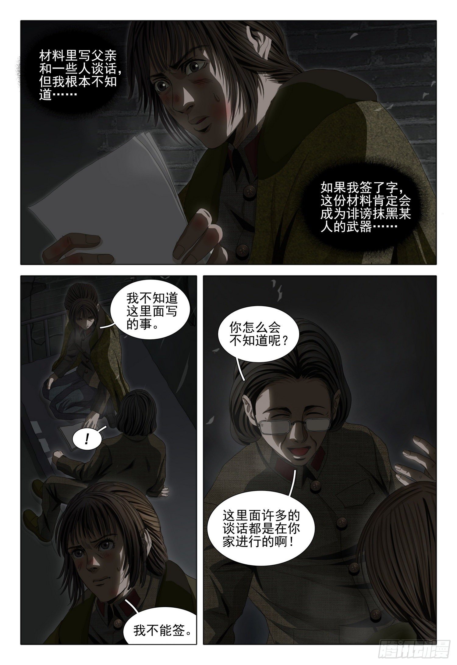 外传 第四话 下6