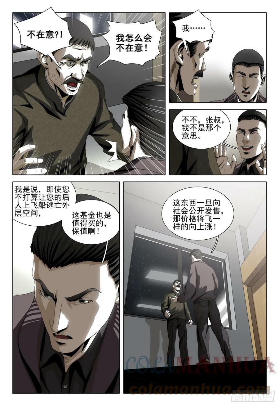 第二部 第七话 上12