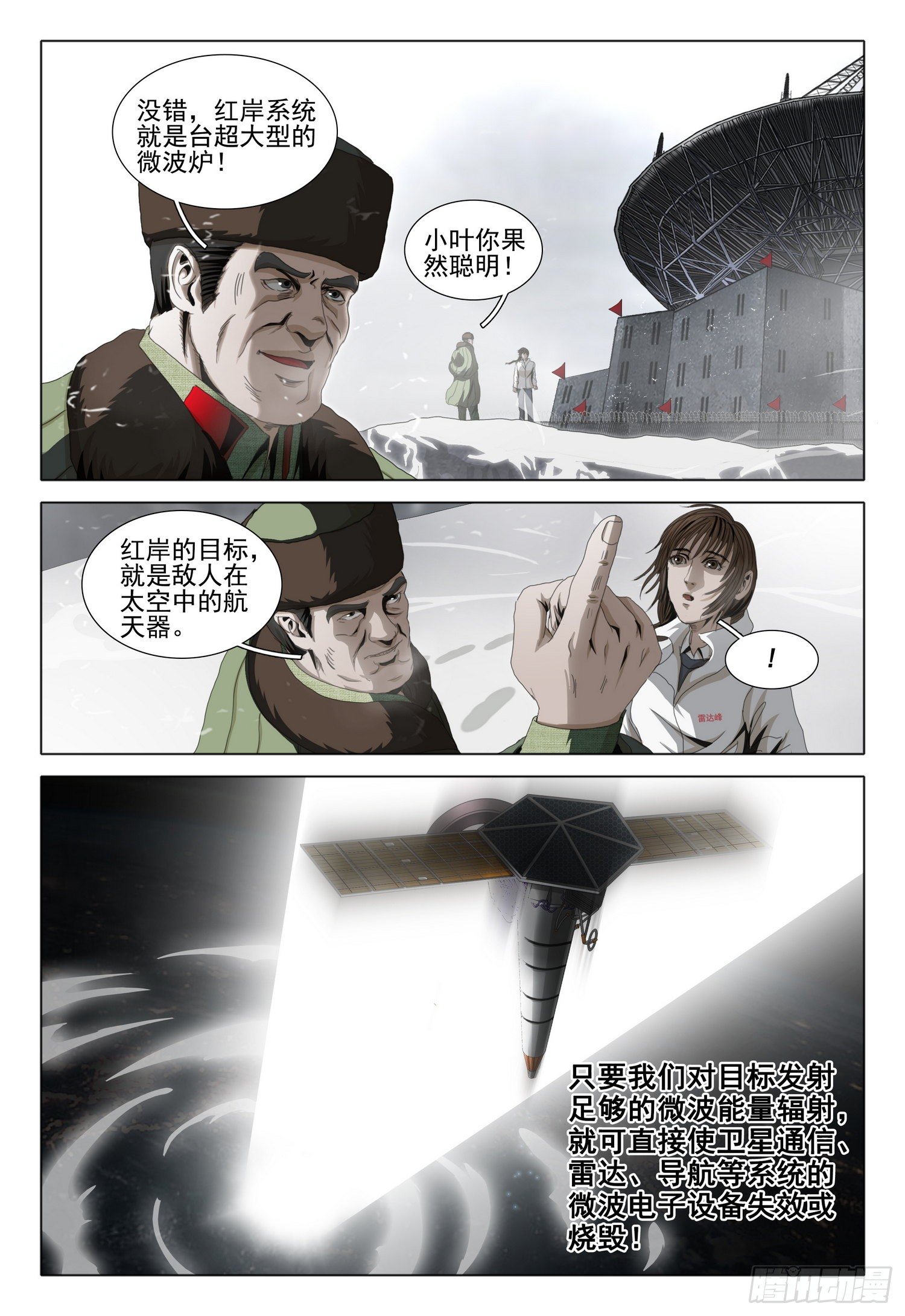 外传 第七话 上1