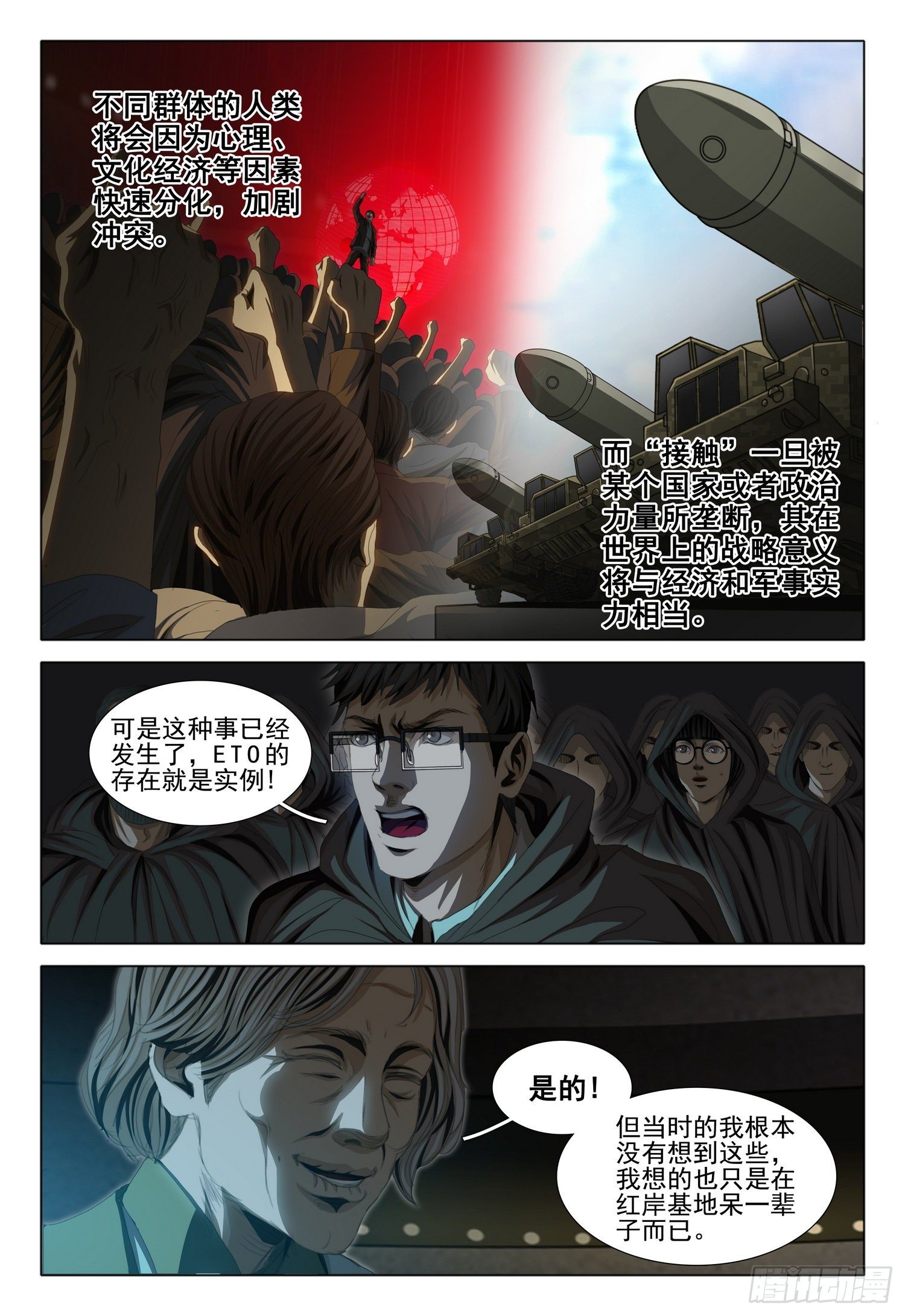 外传 第八话 下2