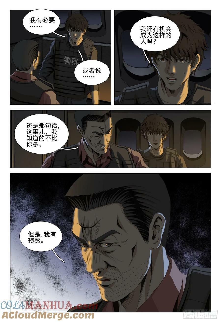 第二部 第十一话 下5