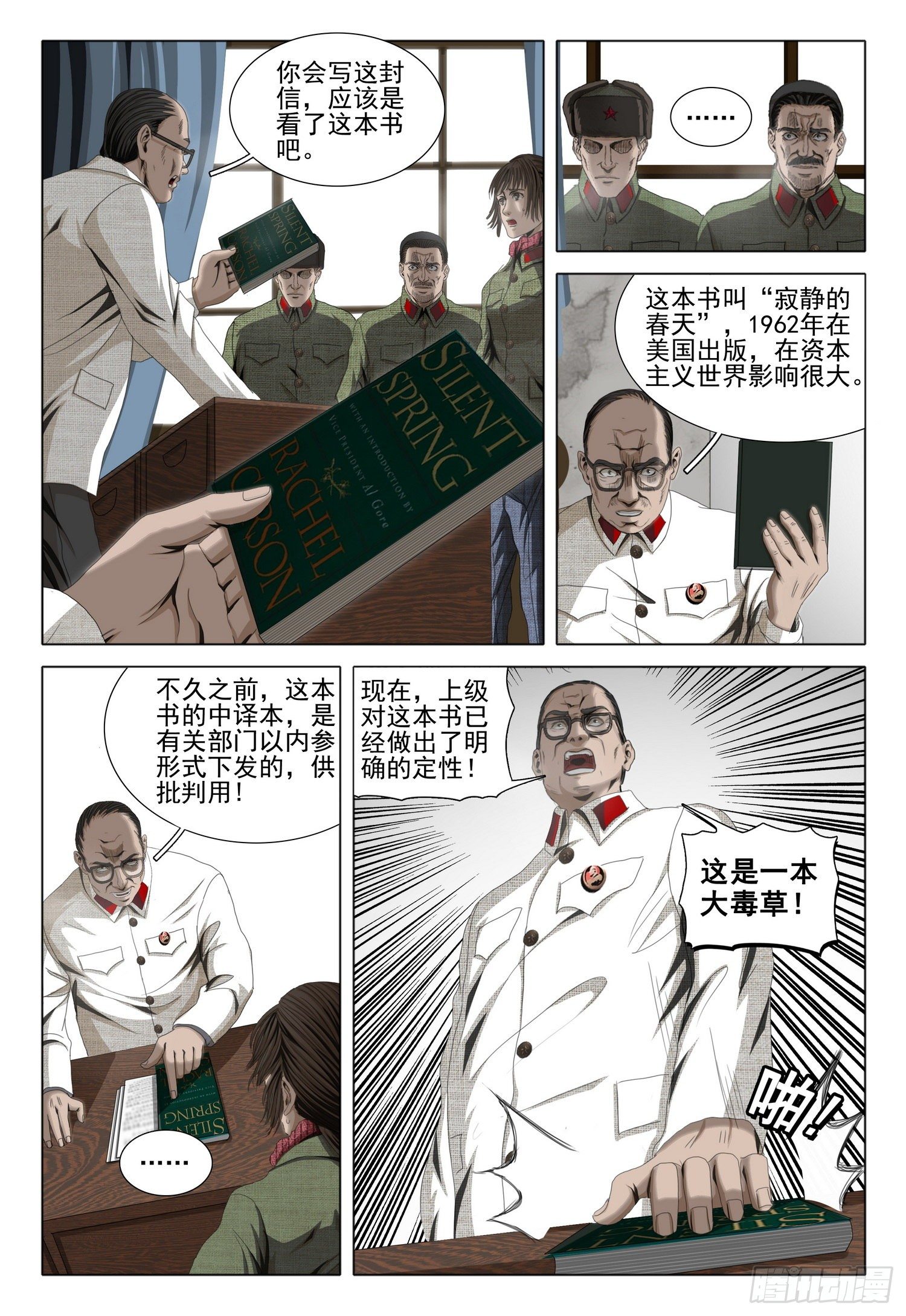 外传 第四话 上7