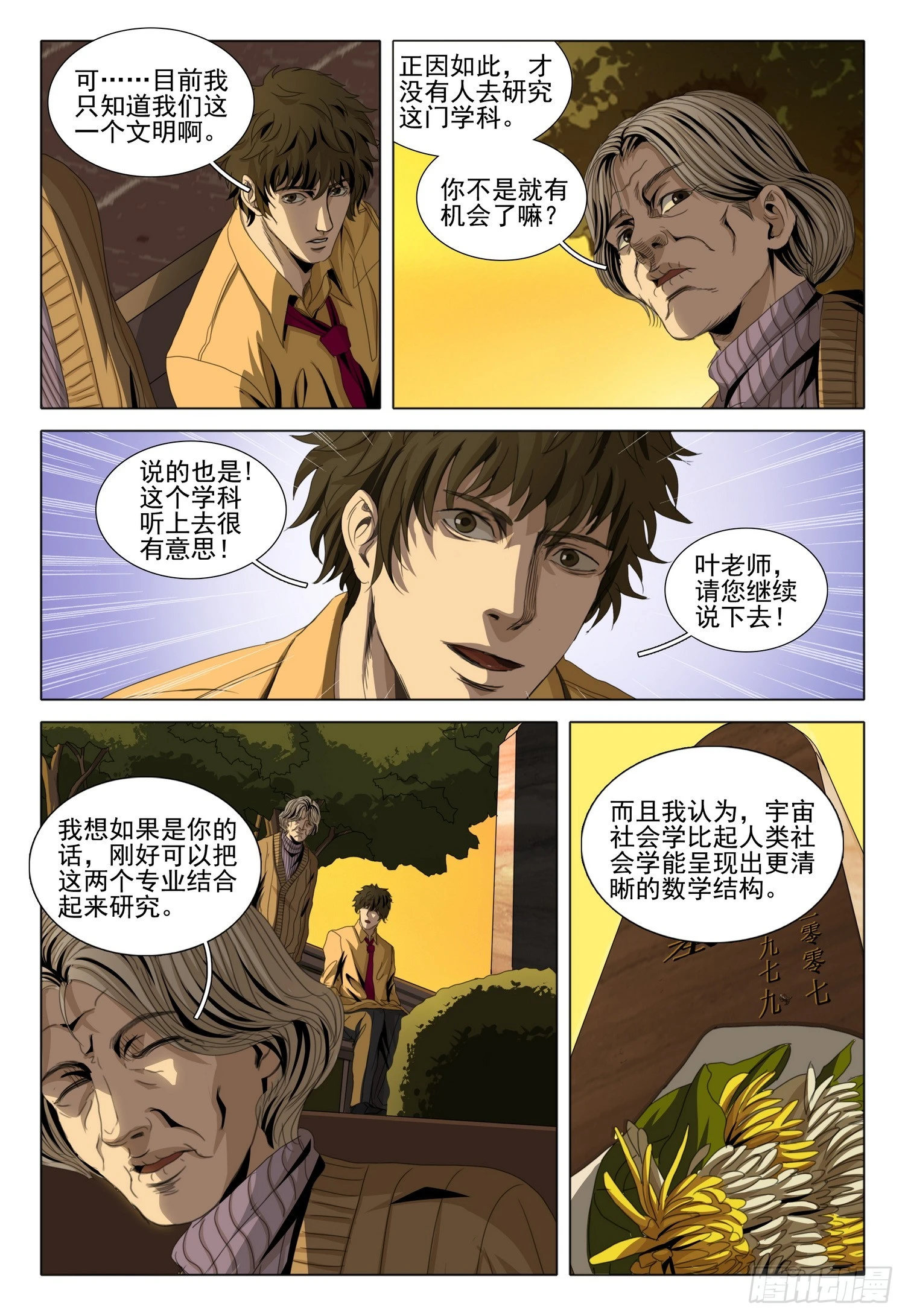 第二部 序章一8
