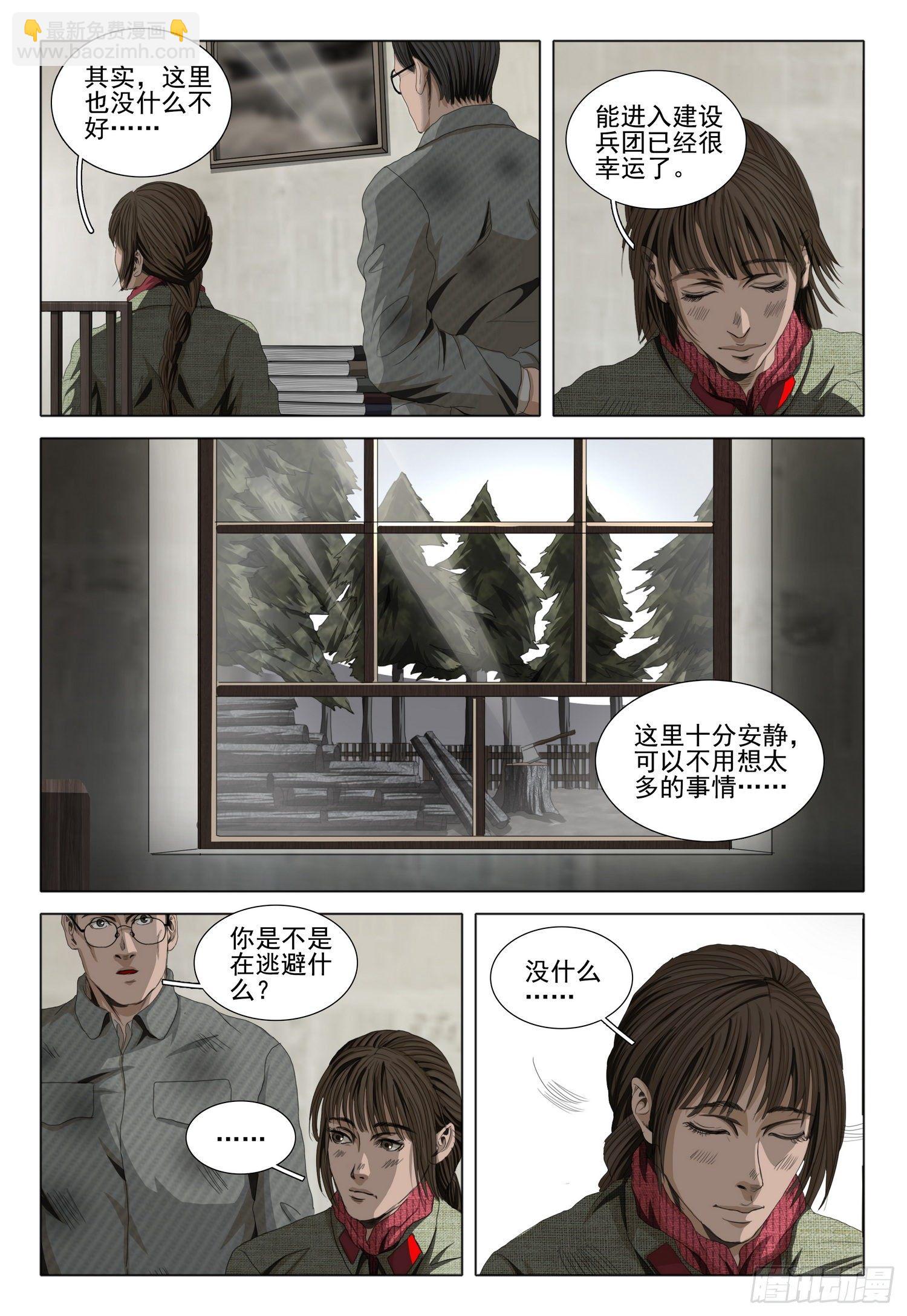 外传 第三话 下10