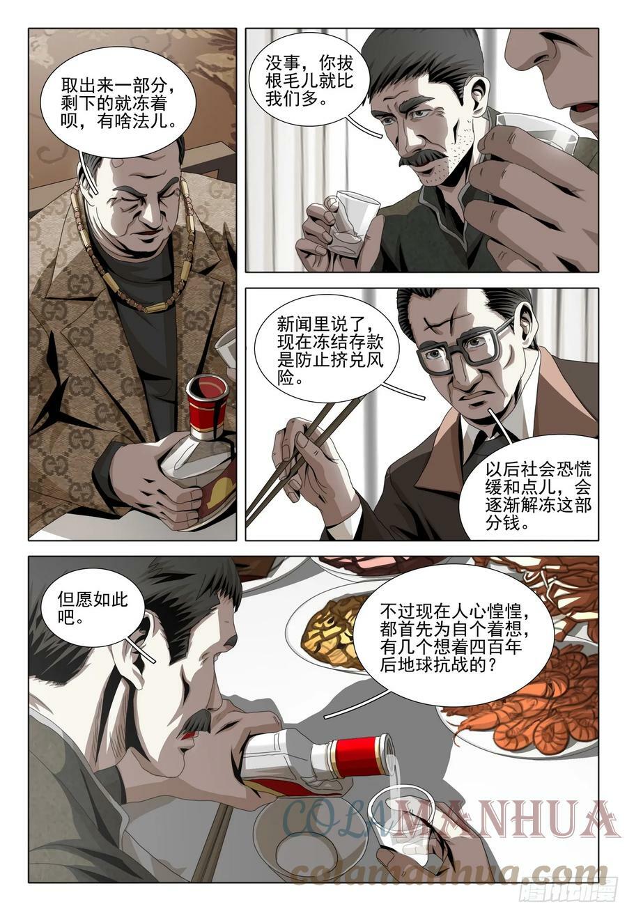 第二部 第五话 下8