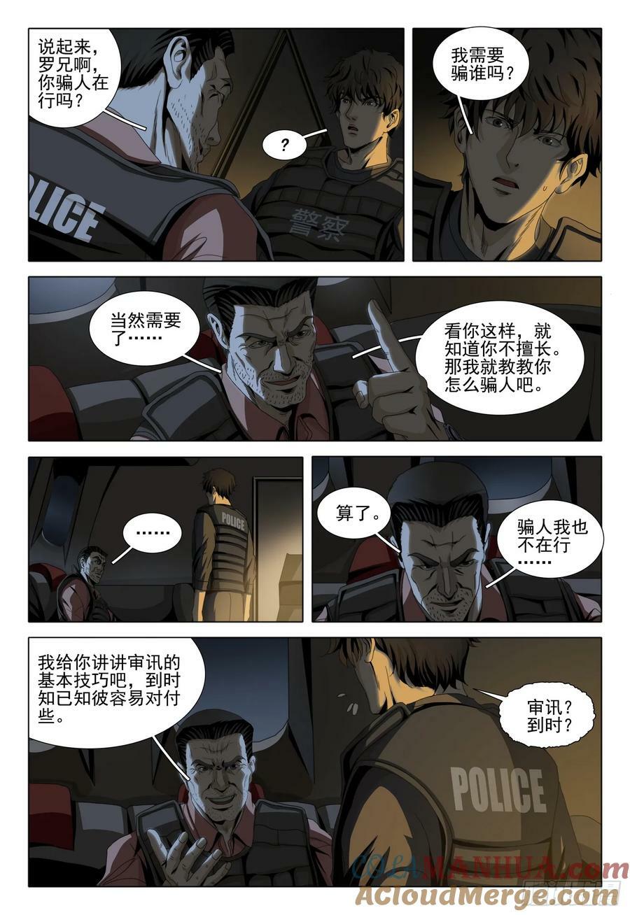 第二部 第十一话 上10