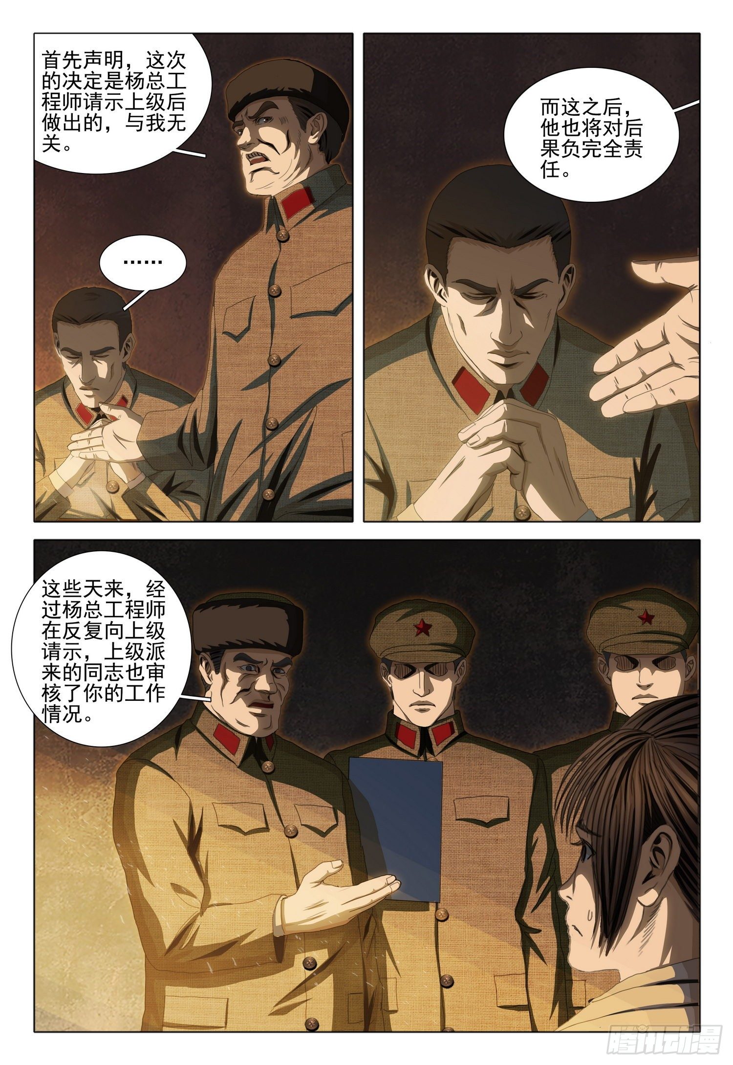 外传 第七话 下9